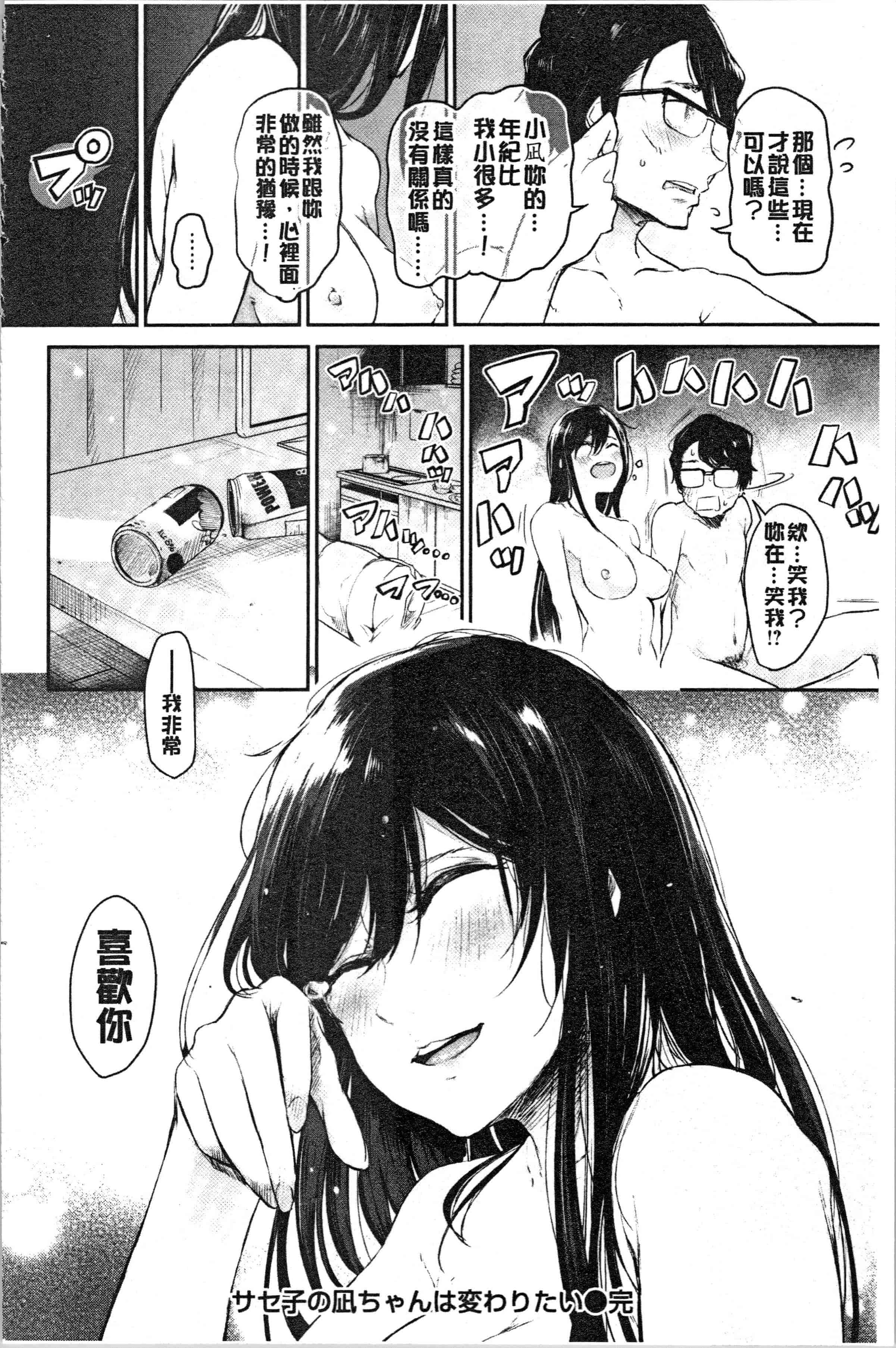 汉化版-[蒼井ミハル] ぶきっちょせっくす [4K[S版]掃圖組]_第2集