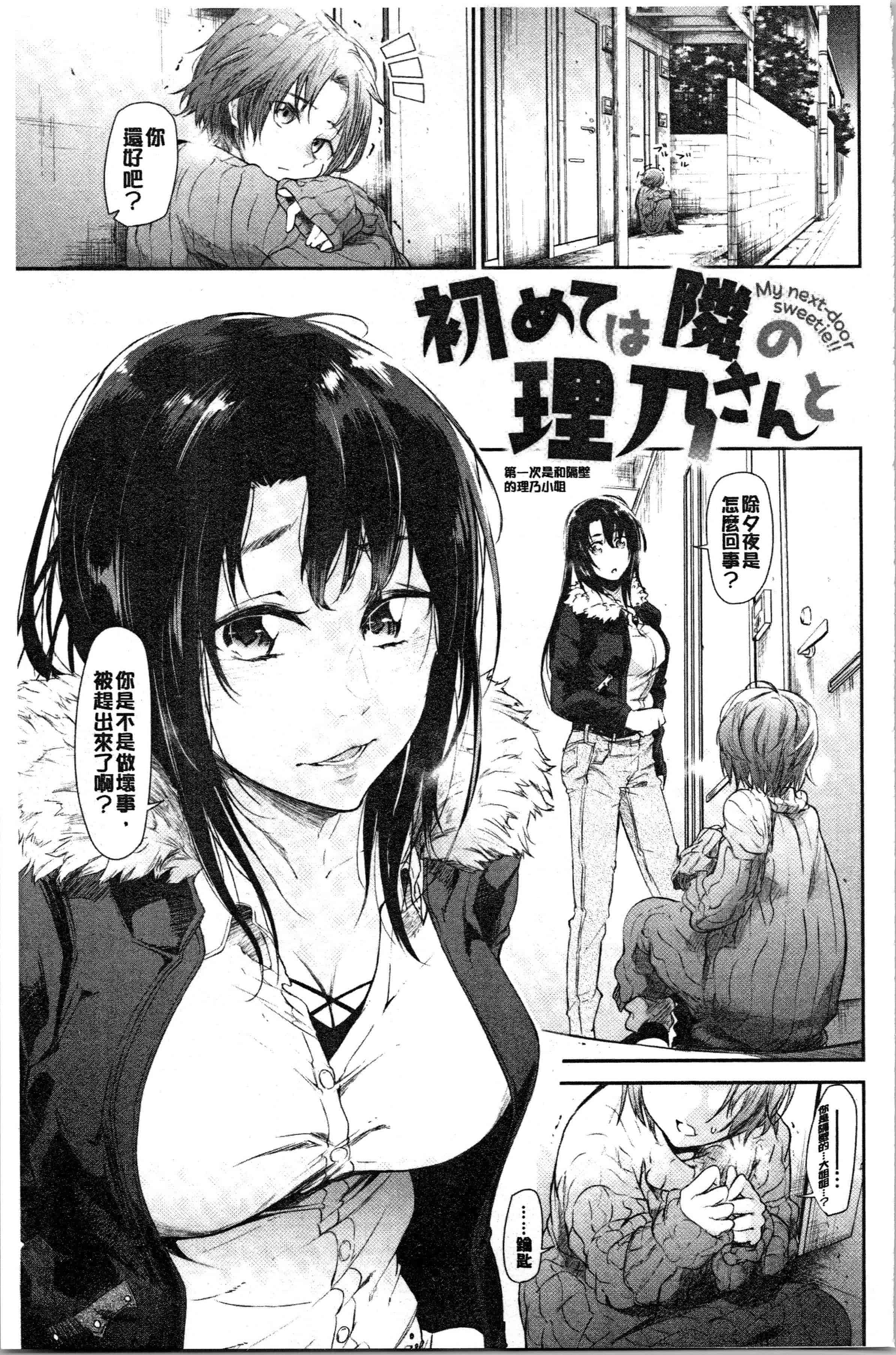 汉化版-[蒼井ミハル] ぶきっちょせっくす [4K[S版]掃圖組]_第2集