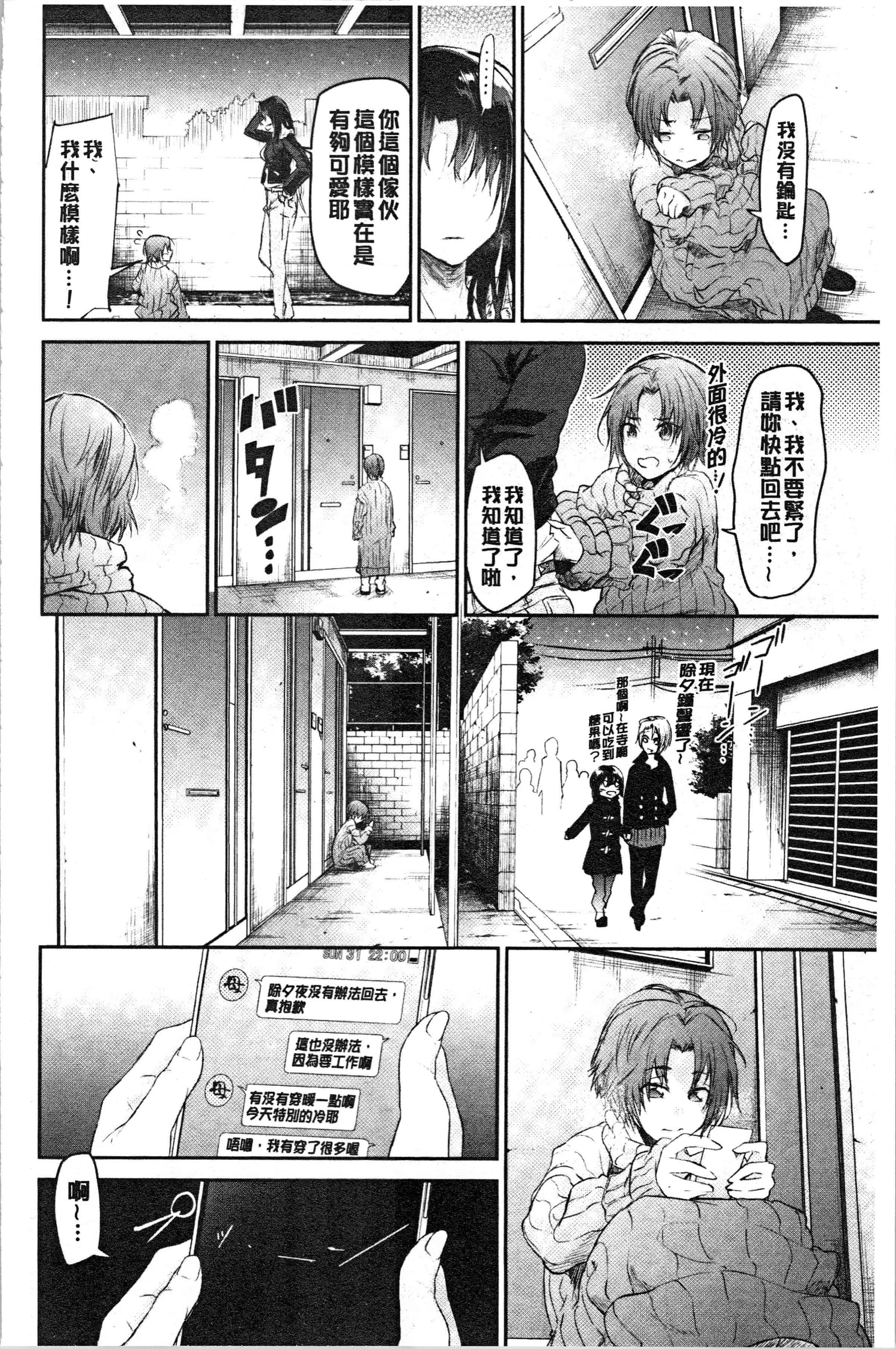 汉化版-[蒼井ミハル] ぶきっちょせっくす [4K[S版]掃圖組]_第2集