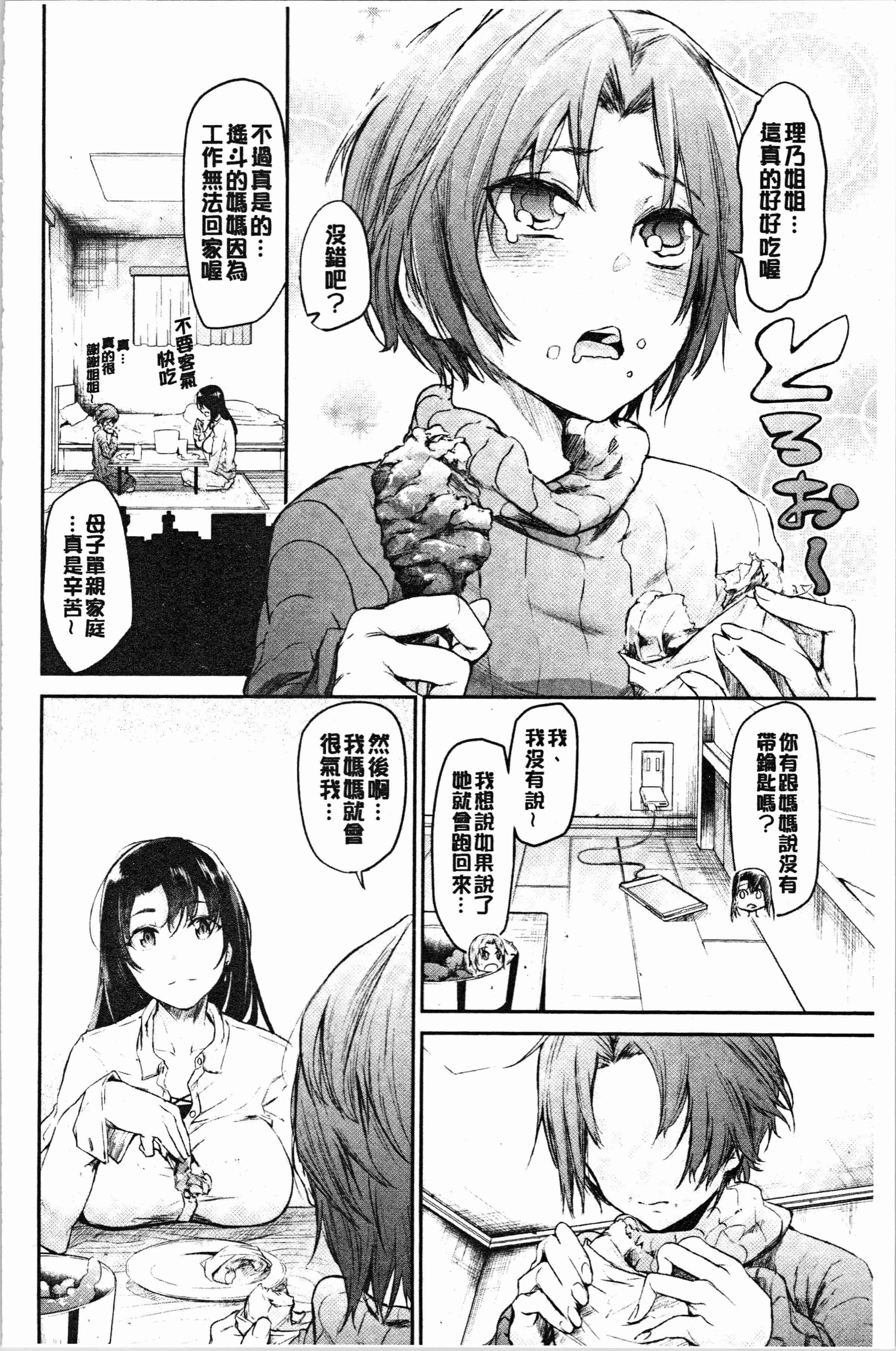 汉化版-[蒼井ミハル] ぶきっちょせっくす [4K[S版]掃圖組]_第2集