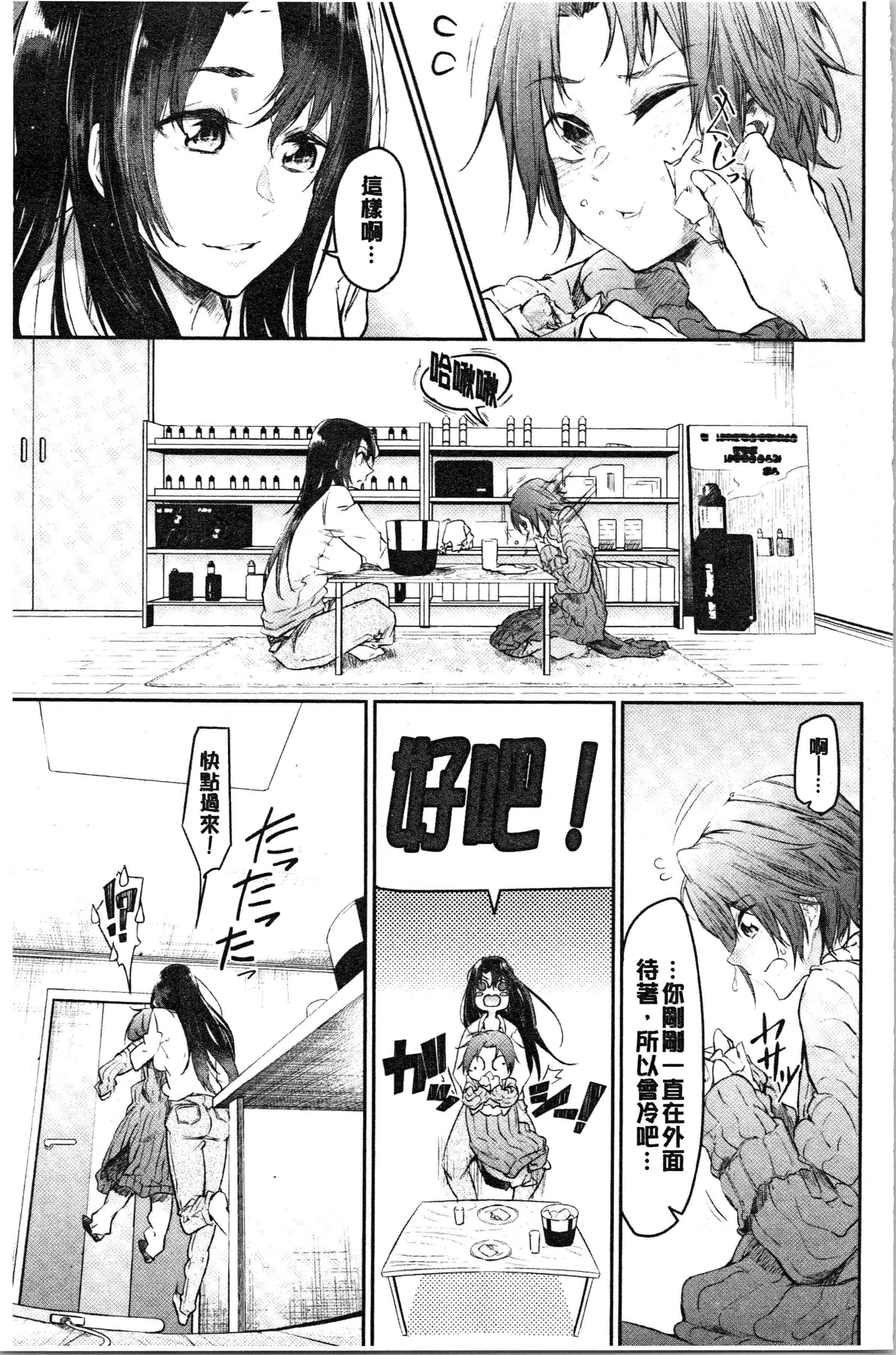 汉化版-[蒼井ミハル] ぶきっちょせっくす [4K[S版]掃圖組]_第3集