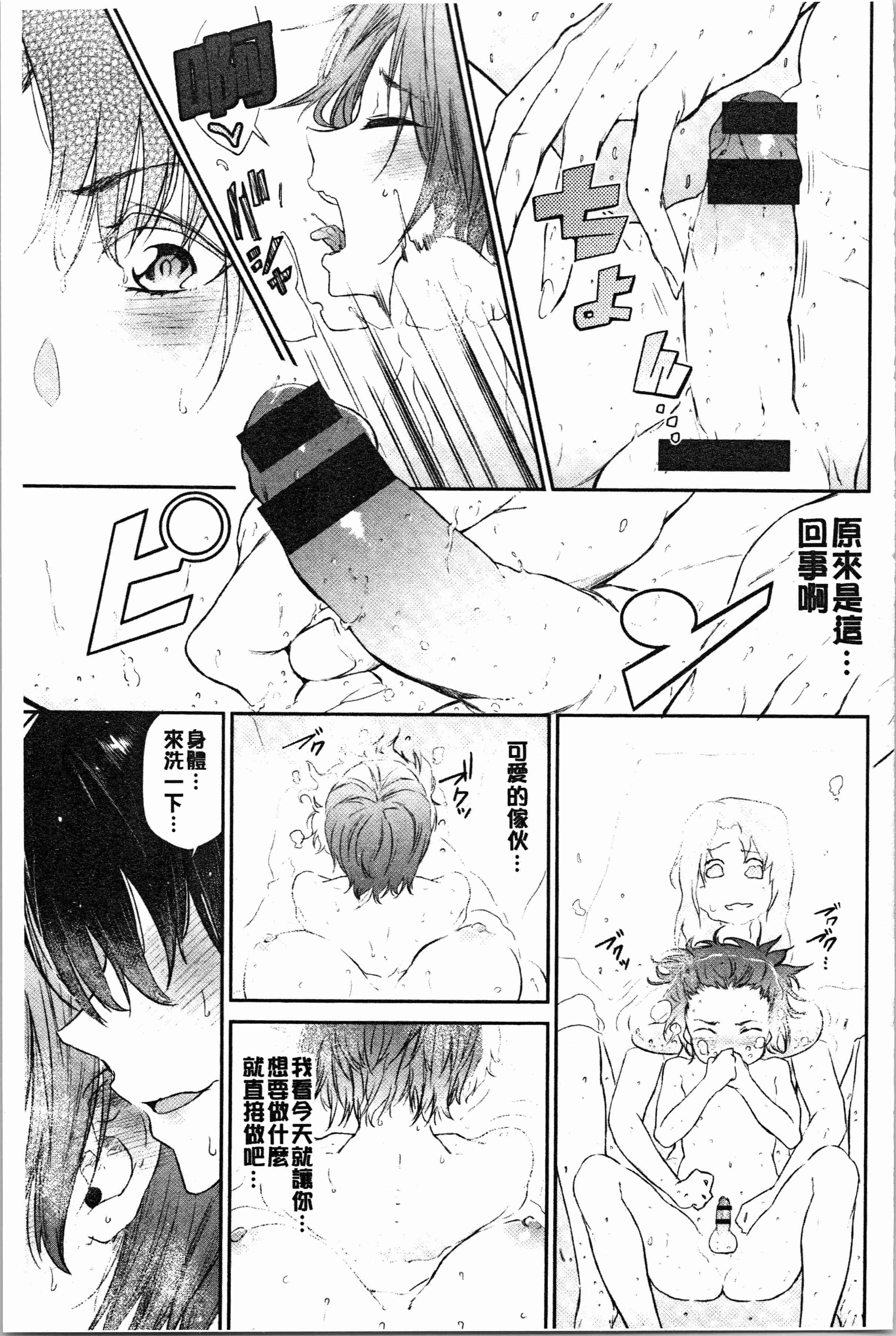 汉化版-[蒼井ミハル] ぶきっちょせっくす [4K[S版]掃圖組]_第3集