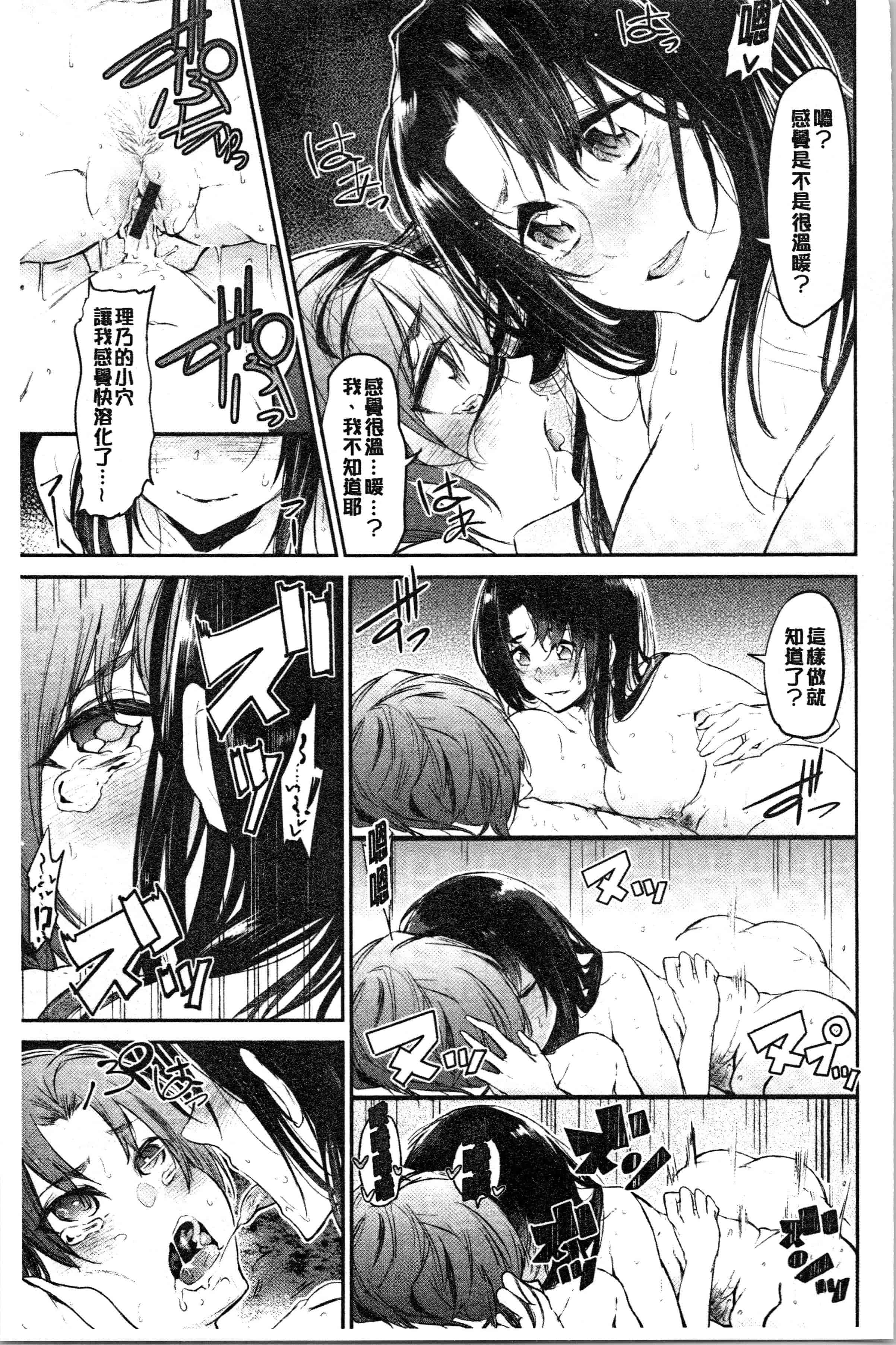 汉化版-[蒼井ミハル] ぶきっちょせっくす [4K[S版]掃圖組]_第3集