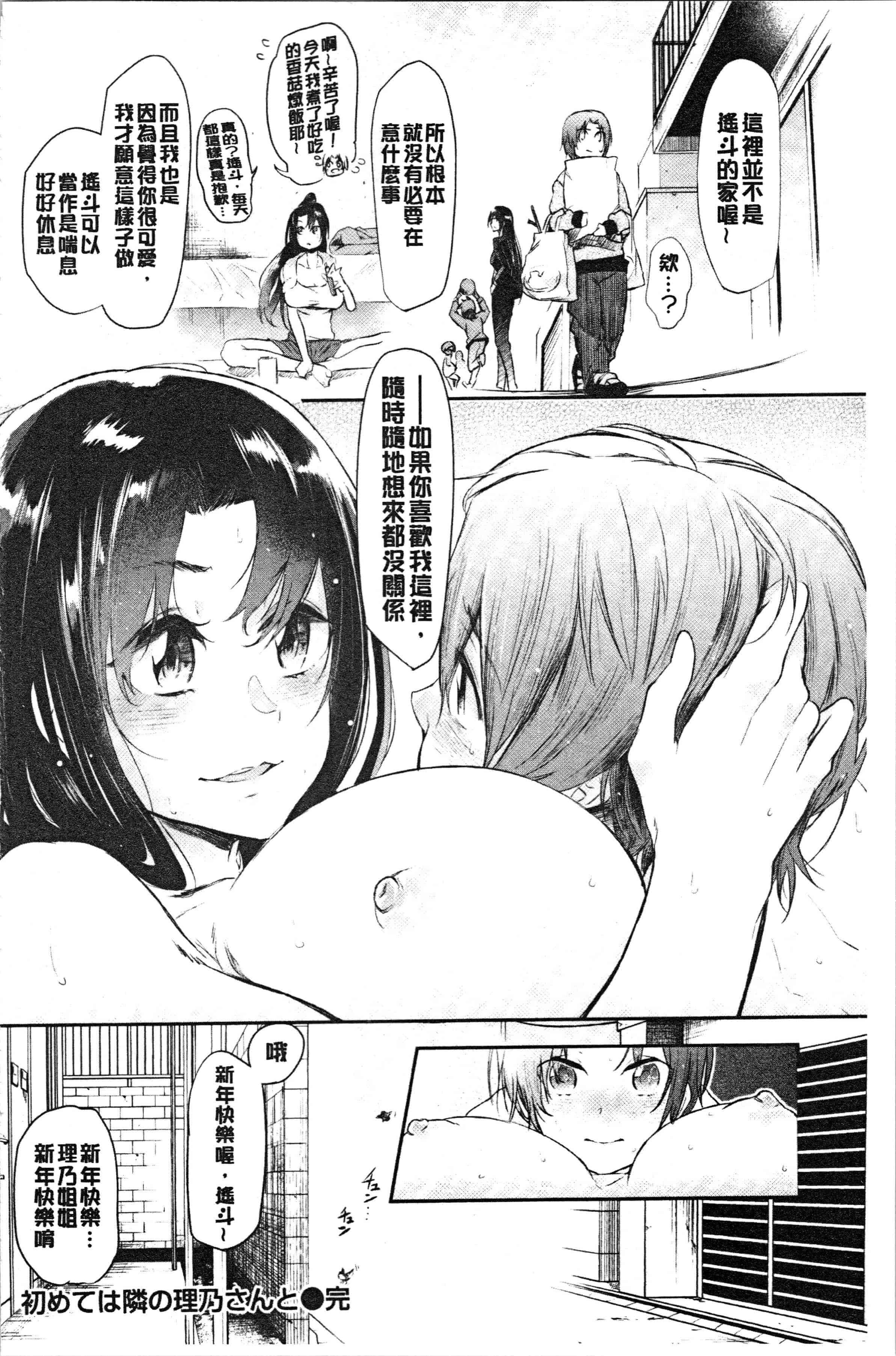 汉化版-[蒼井ミハル] ぶきっちょせっくす [4K[S版]掃圖組]_第3集
