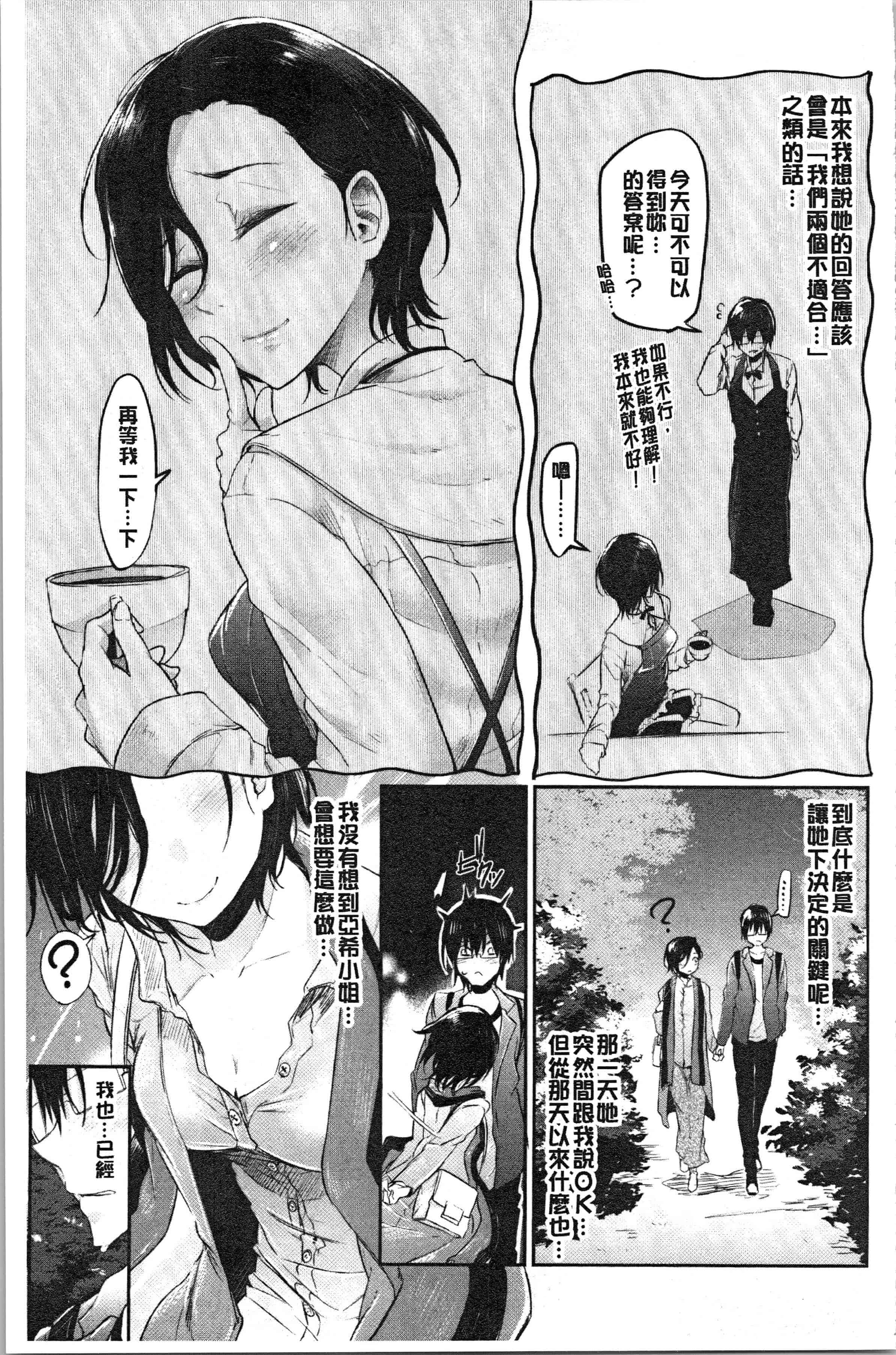 汉化版-[蒼井ミハル] ぶきっちょせっくす [4K[S版]掃圖組]_第3集