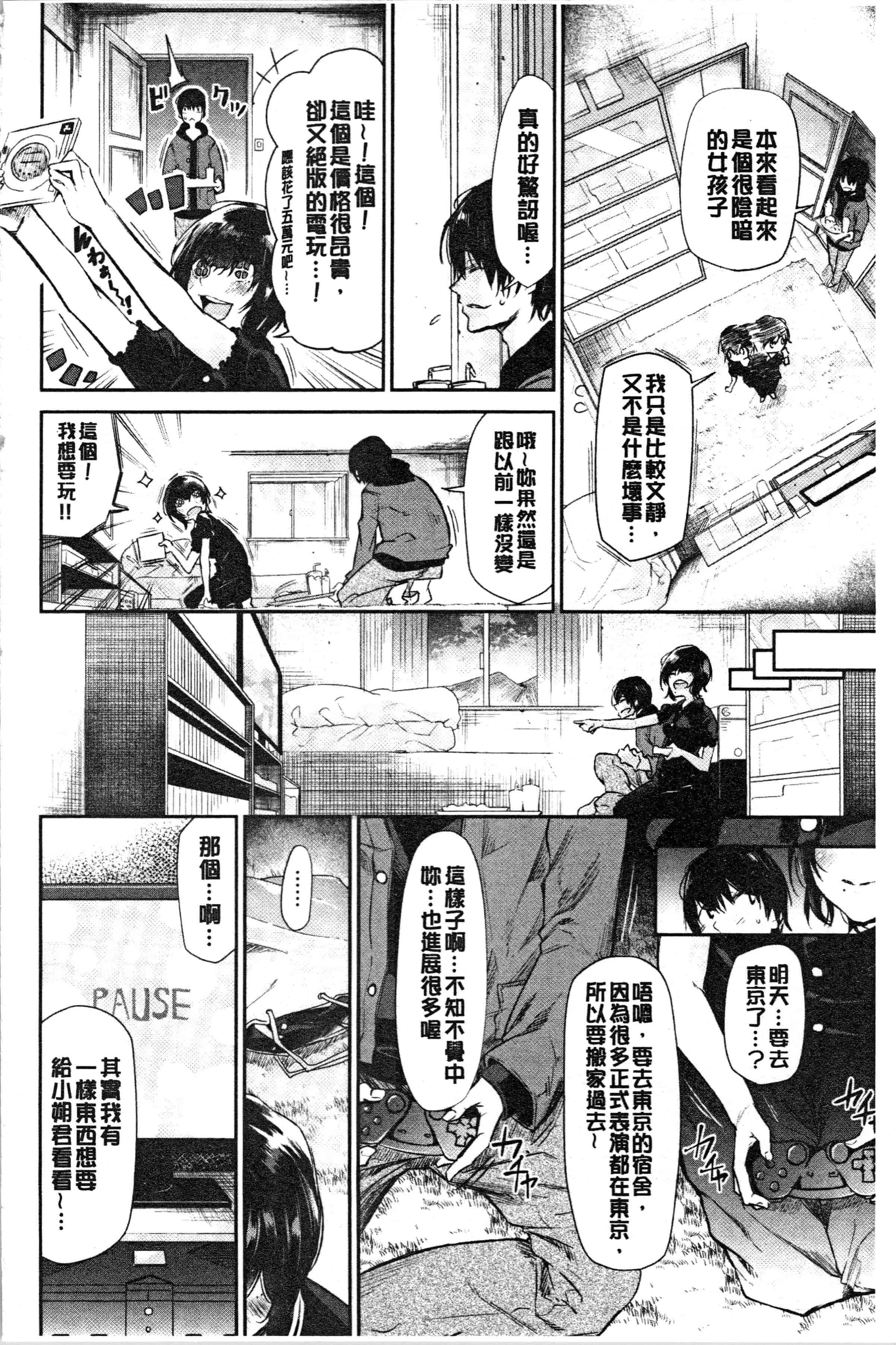 汉化版-[蒼井ミハル] ぶきっちょせっくす [4K[S版]掃圖組]_第4集