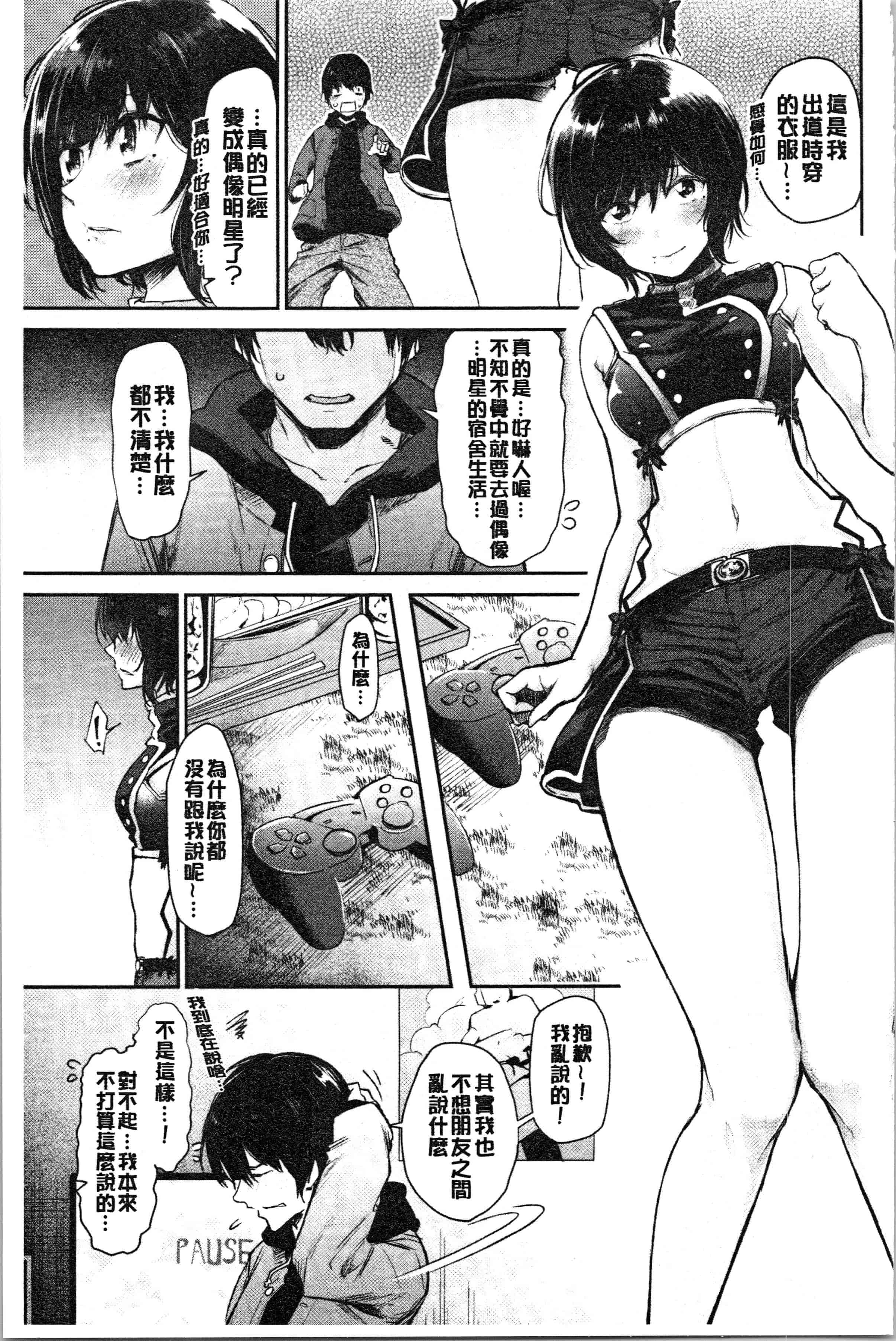 汉化版-[蒼井ミハル] ぶきっちょせっくす [4K[S版]掃圖組]_第4集