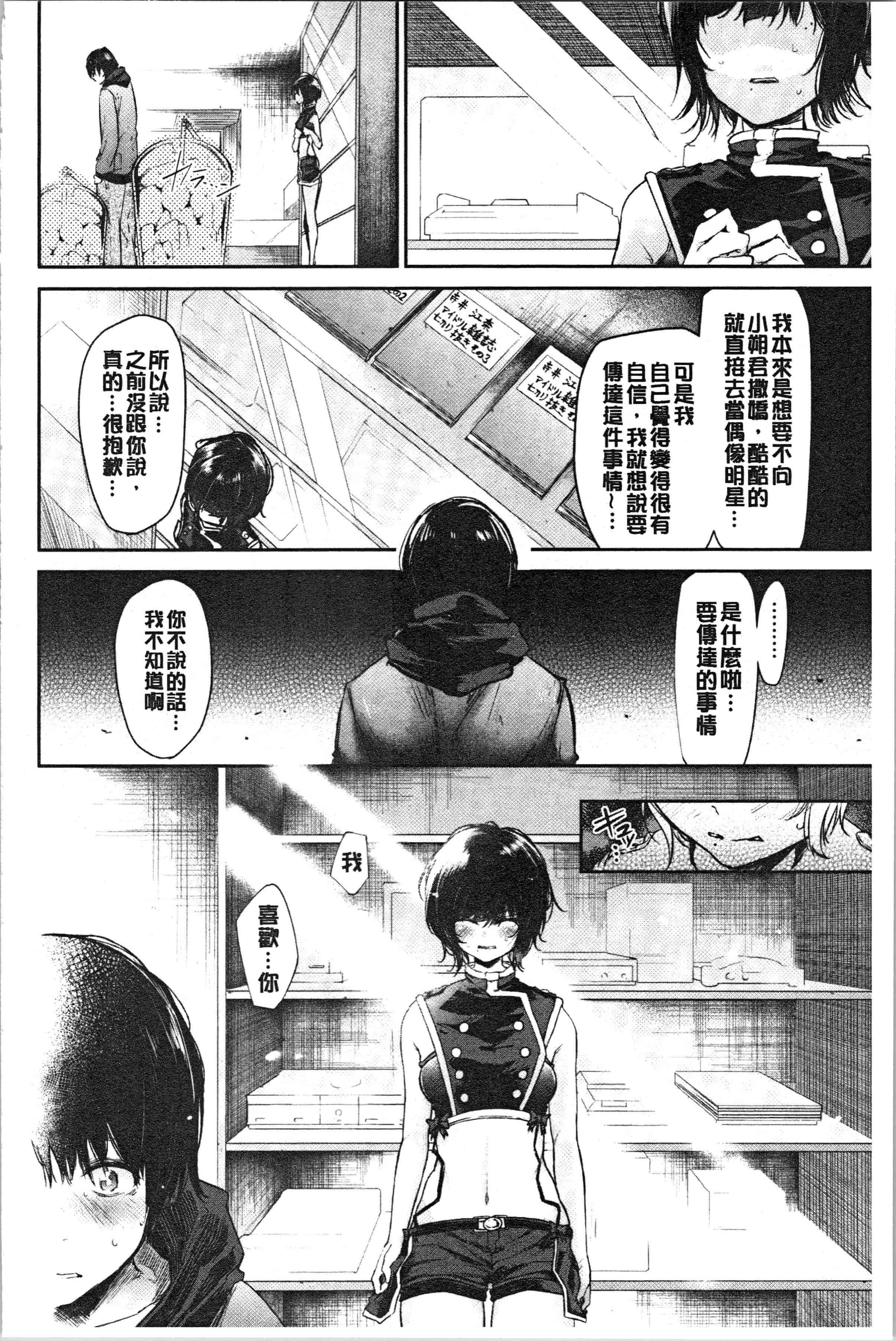 汉化版-[蒼井ミハル] ぶきっちょせっくす [4K[S版]掃圖組]_第4集