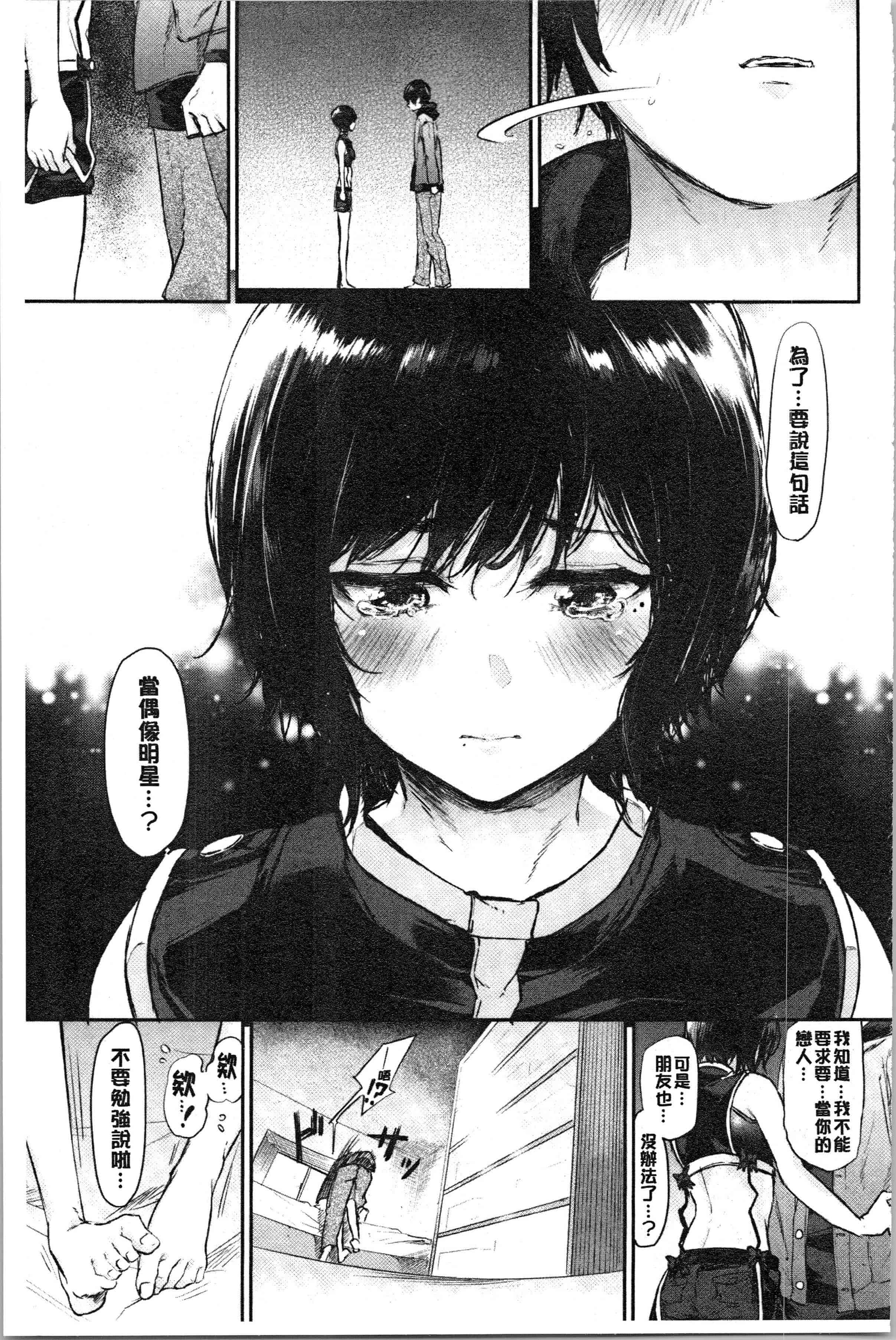 汉化版-[蒼井ミハル] ぶきっちょせっくす [4K[S版]掃圖組]_第4集