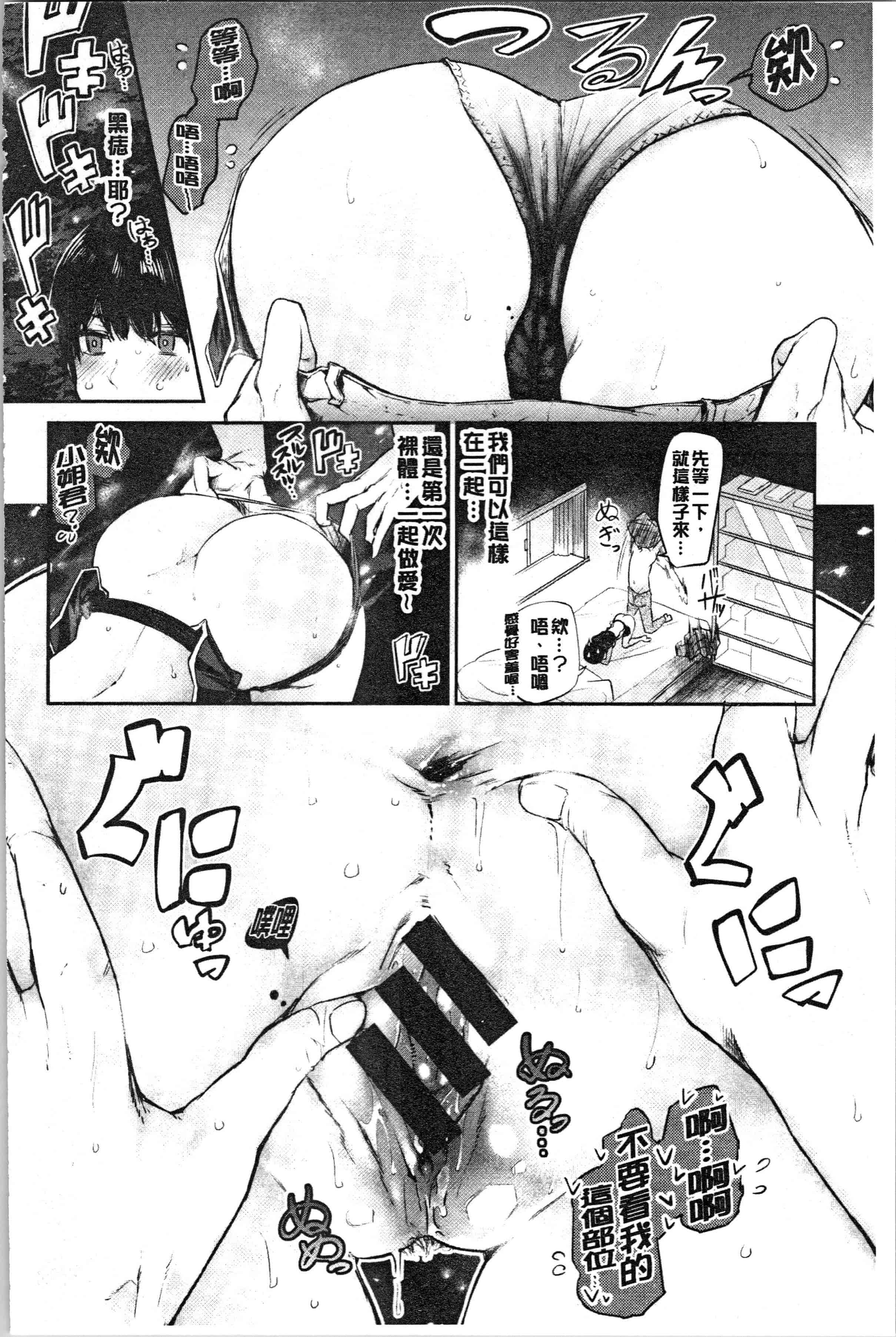 汉化版-[蒼井ミハル] ぶきっちょせっくす [4K[S版]掃圖組]_第4集