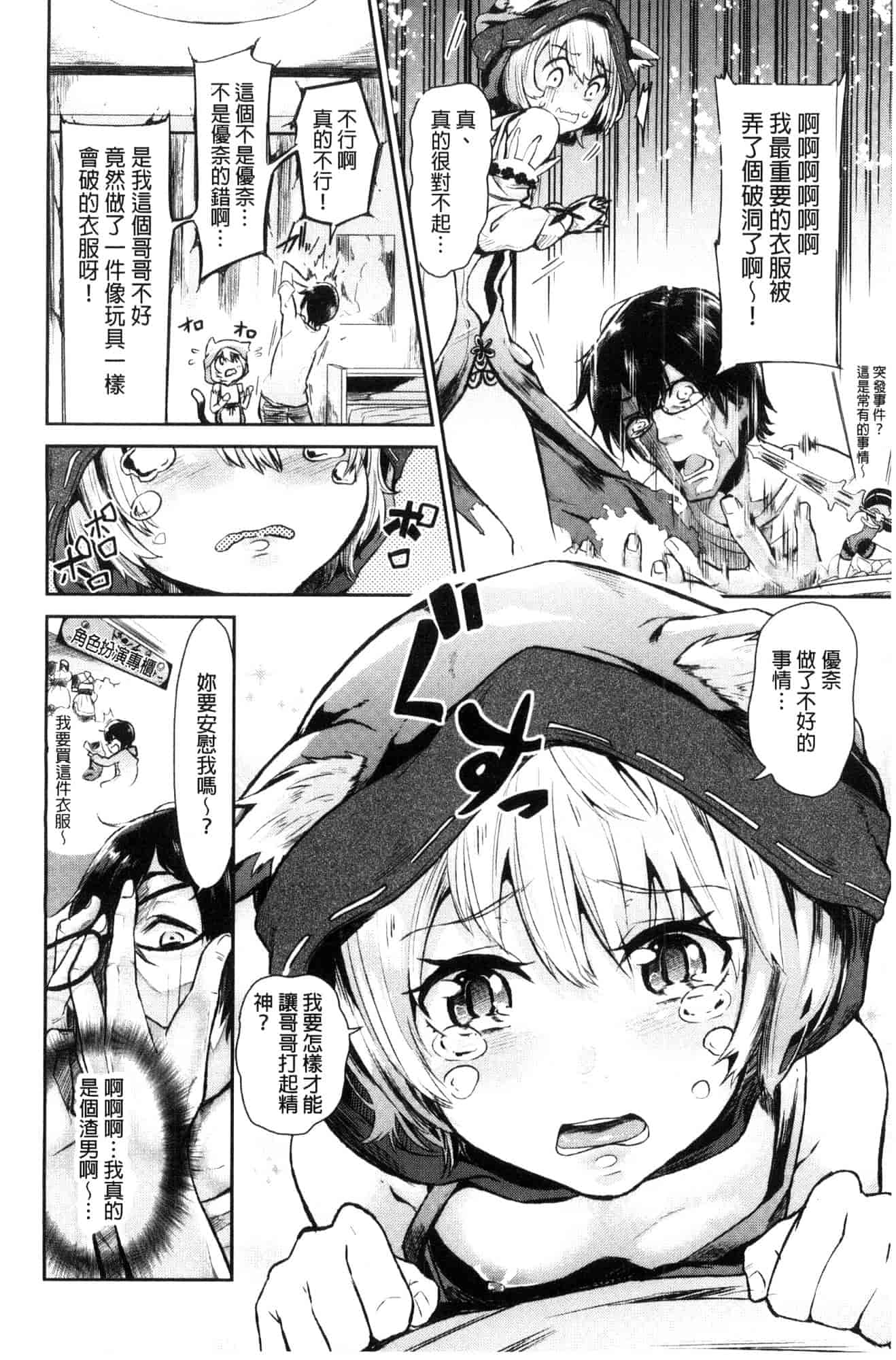 汉化版-[蒼井ミハル] 私だけ見て 只看著人家 [風的工房] C3584_第1集