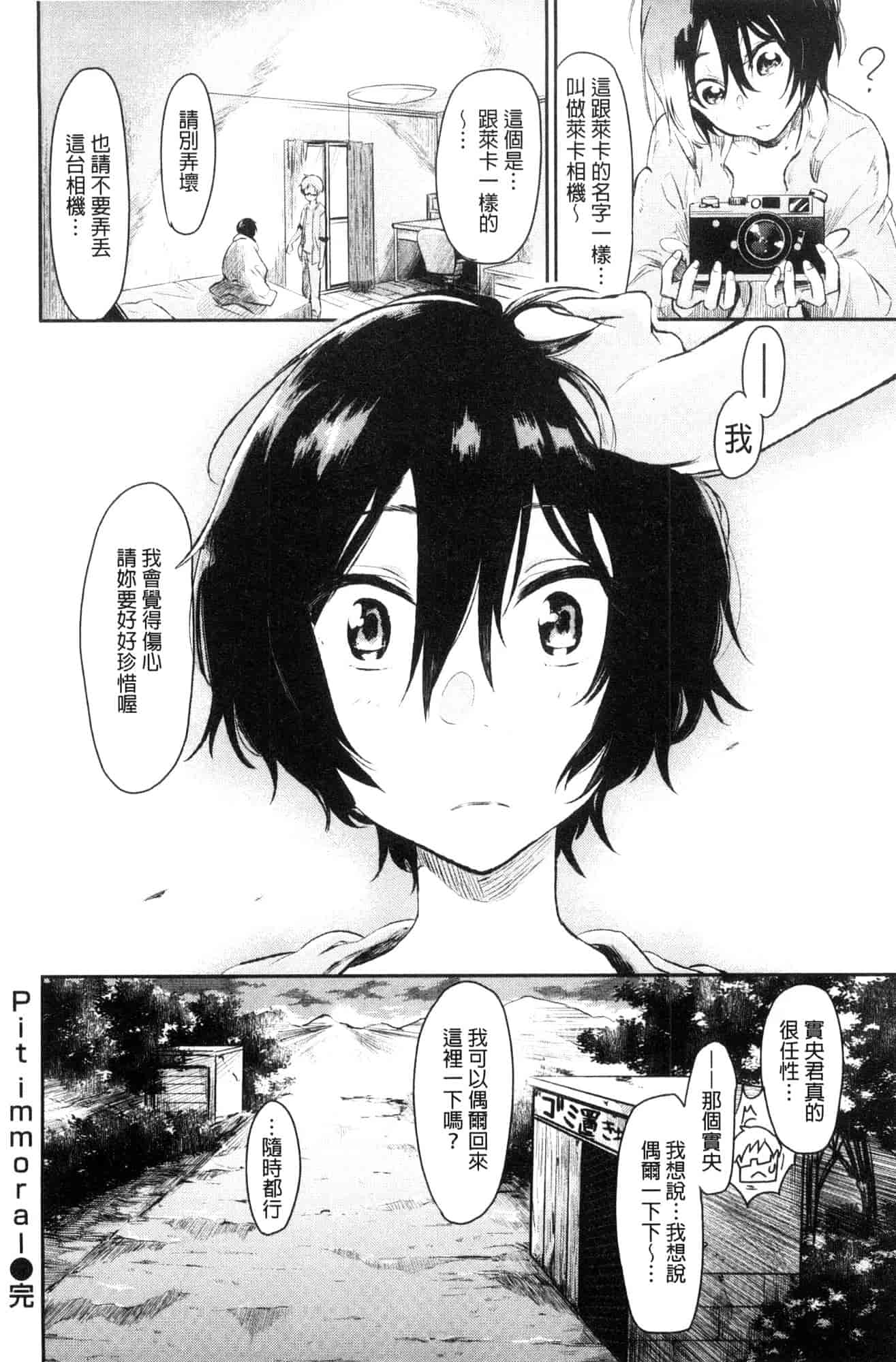汉化版-[蒼井ミハル] 私だけ見て 只看著人家 [風的工房] C3584_第5集