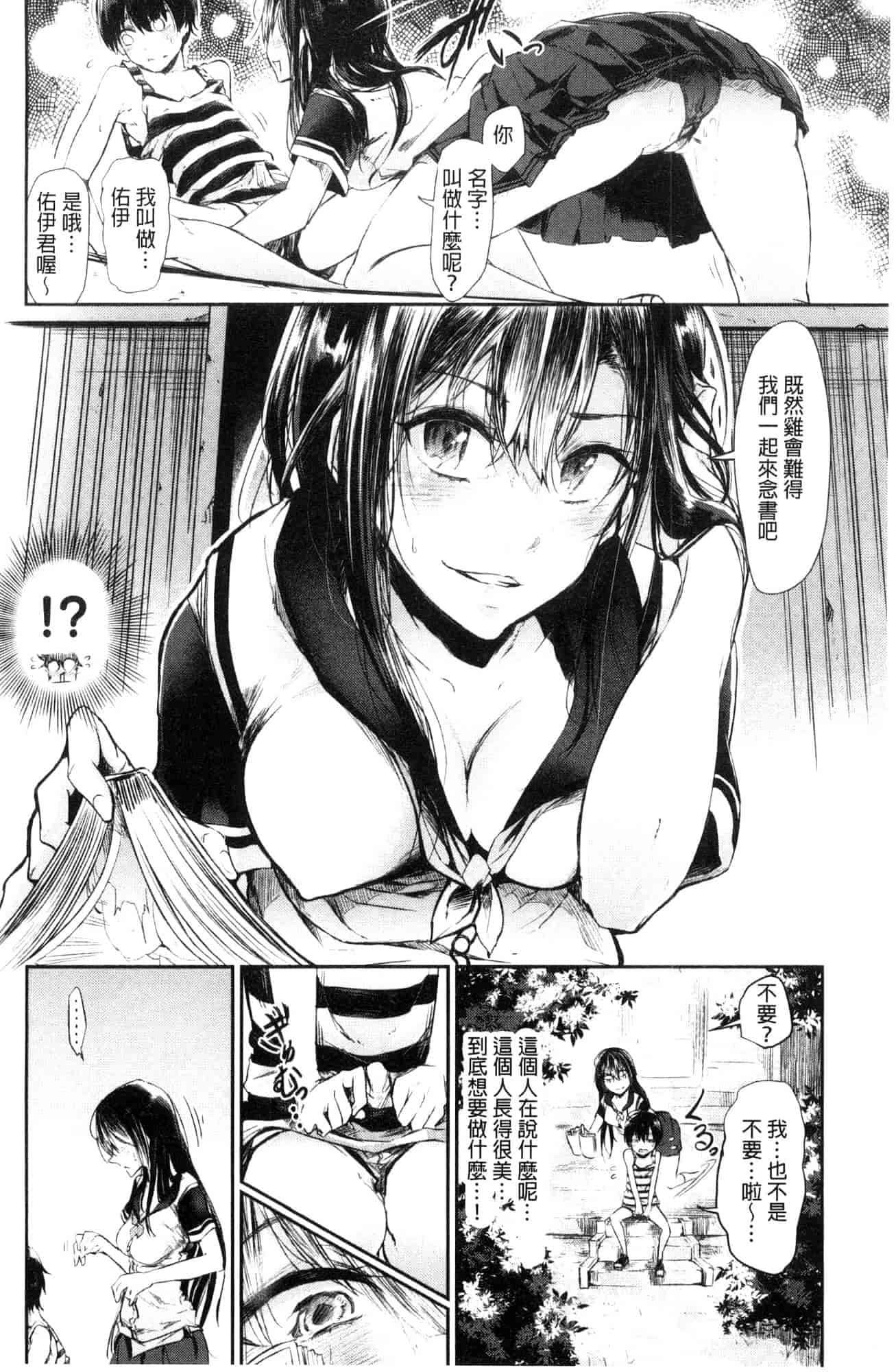 汉化版-[蒼井ミハル] 私だけ見て 只看著人家 [風的工房] C3584_第5集
