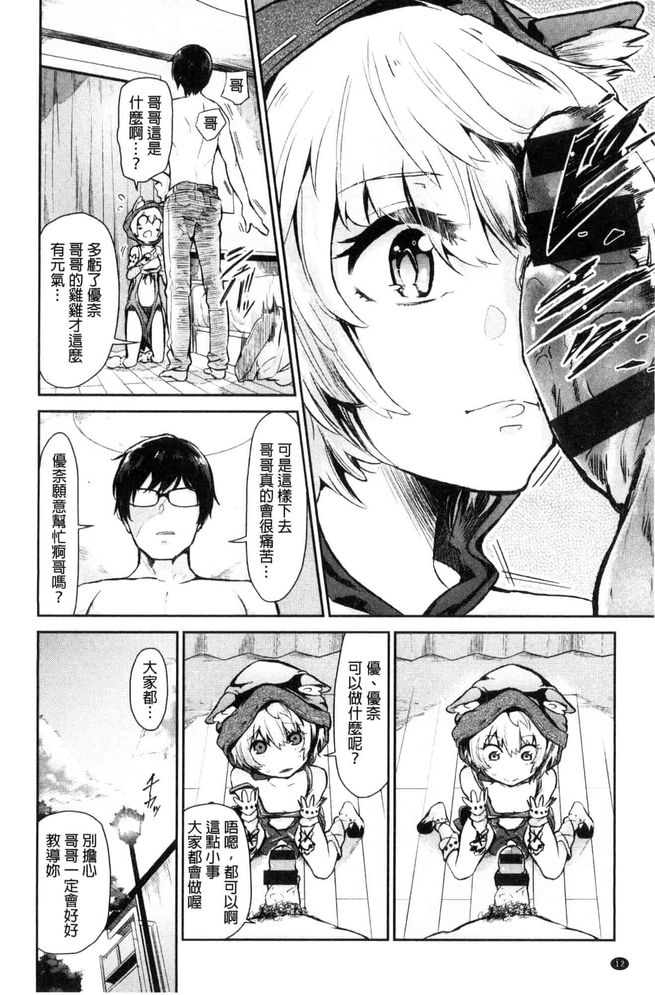 汉化版-[蒼井ミハル] 私だけ見て 只看著人家 [風的工房] C3584_第1集