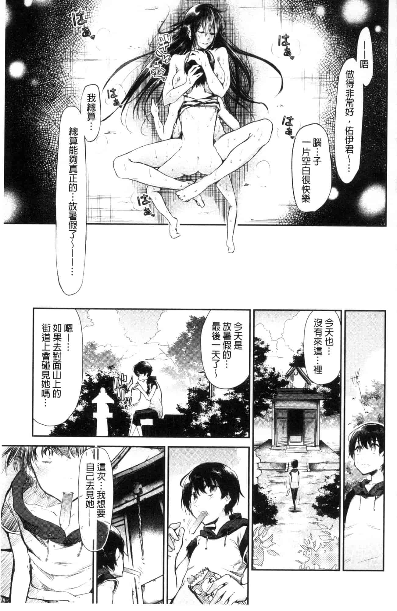 汉化版-[蒼井ミハル] 私だけ見て 只看著人家 [風的工房] C3584_第6集