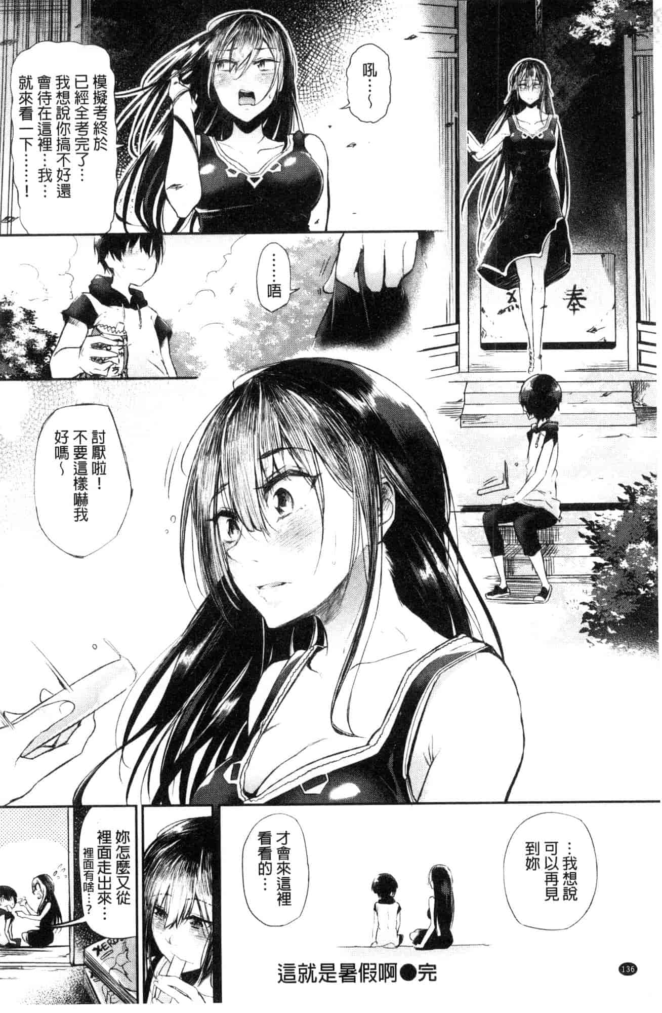 汉化版-[蒼井ミハル] 私だけ見て 只看著人家 [風的工房] C3584_第6集