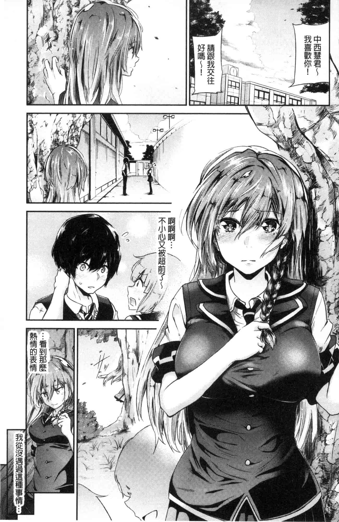 汉化版-[蒼井ミハル] 私だけ見て 只看著人家 [風的工房] C3584_第6集