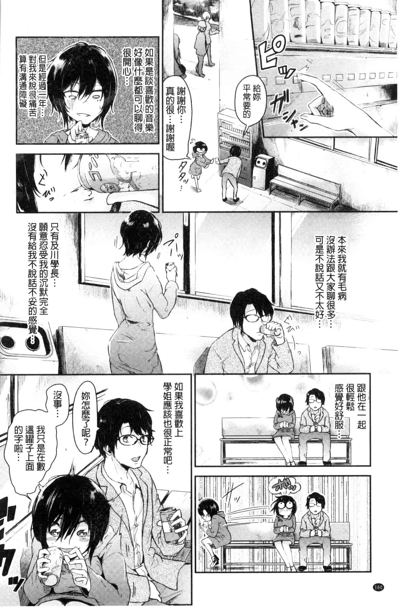汉化版-[蒼井ミハル] 私だけ見て 只看著人家 [風的工房] C3584_第7集