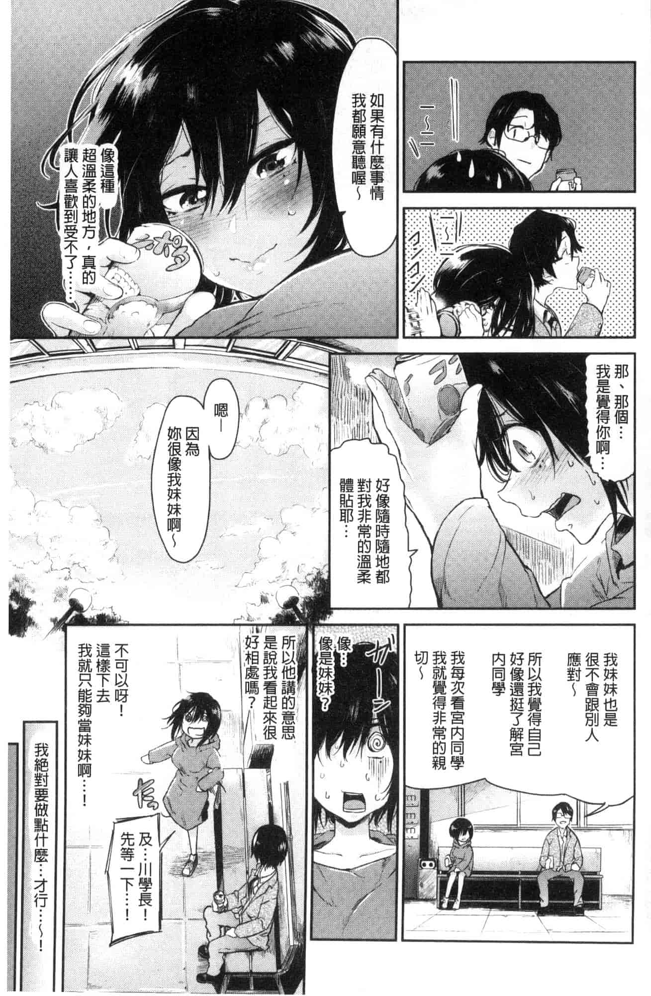 汉化版-[蒼井ミハル] 私だけ見て 只看著人家 [風的工房] C3584_第7集