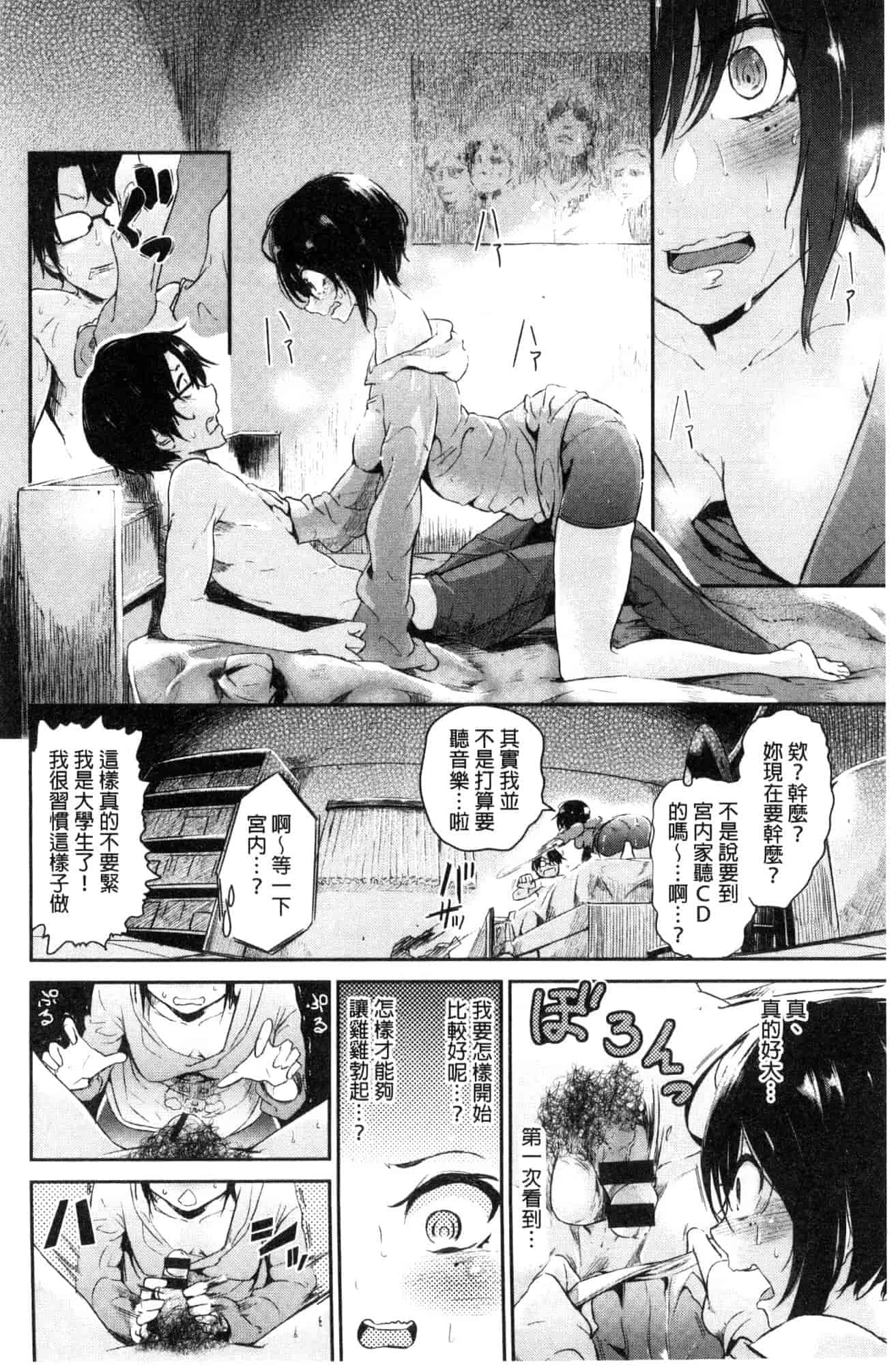 汉化版-[蒼井ミハル] 私だけ見て 只看著人家 [風的工房] C3584_第7集