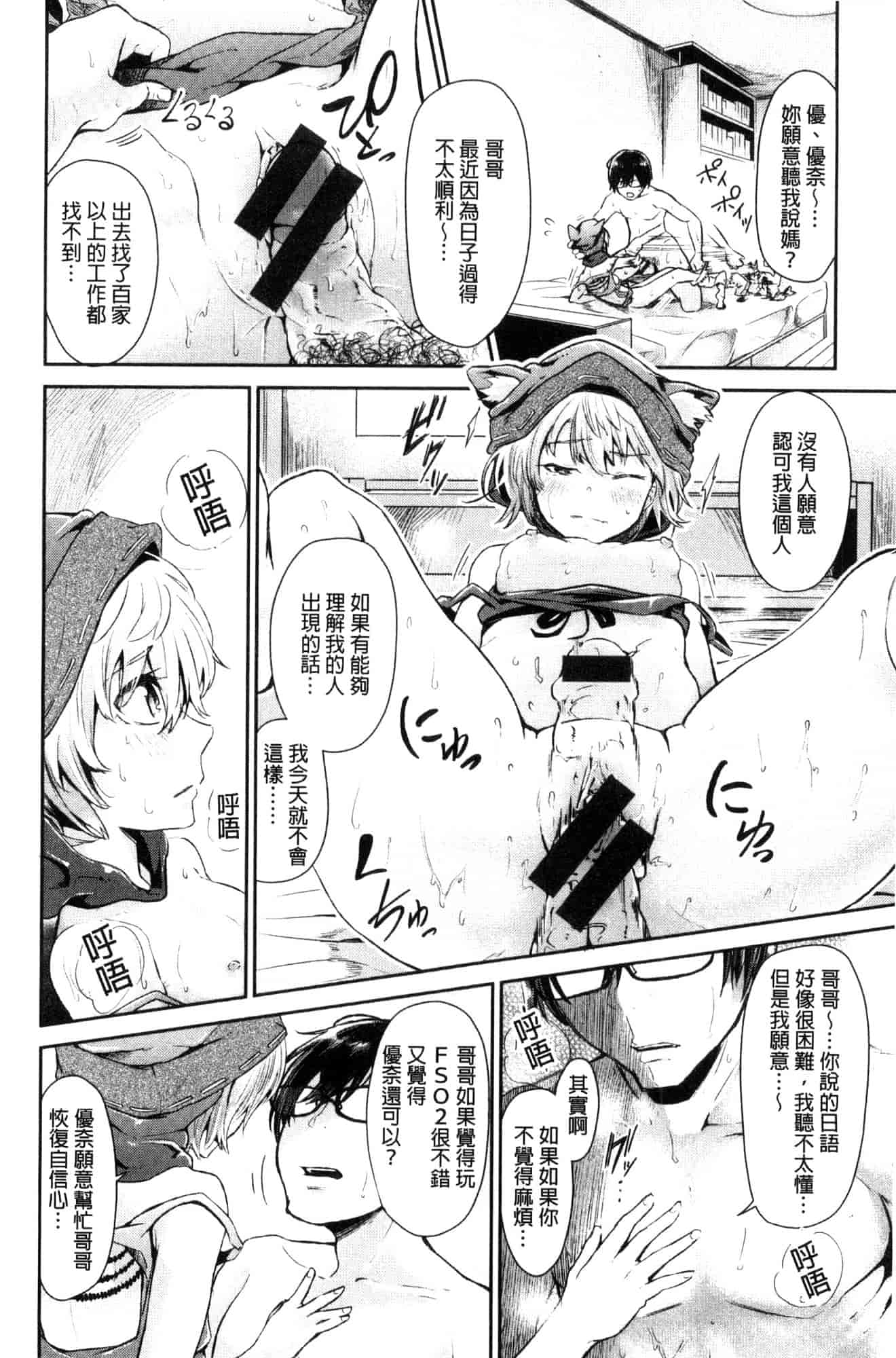 汉化版-[蒼井ミハル] 私だけ見て 只看著人家 [風的工房] C3584_第1集