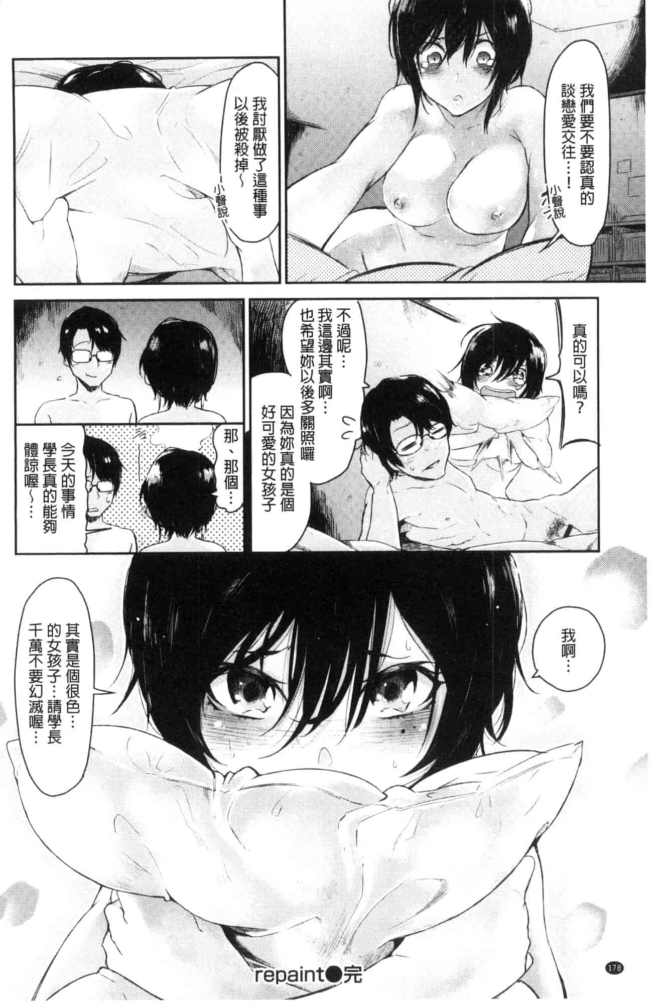汉化版-[蒼井ミハル] 私だけ見て 只看著人家 [風的工房] C3584_第8集