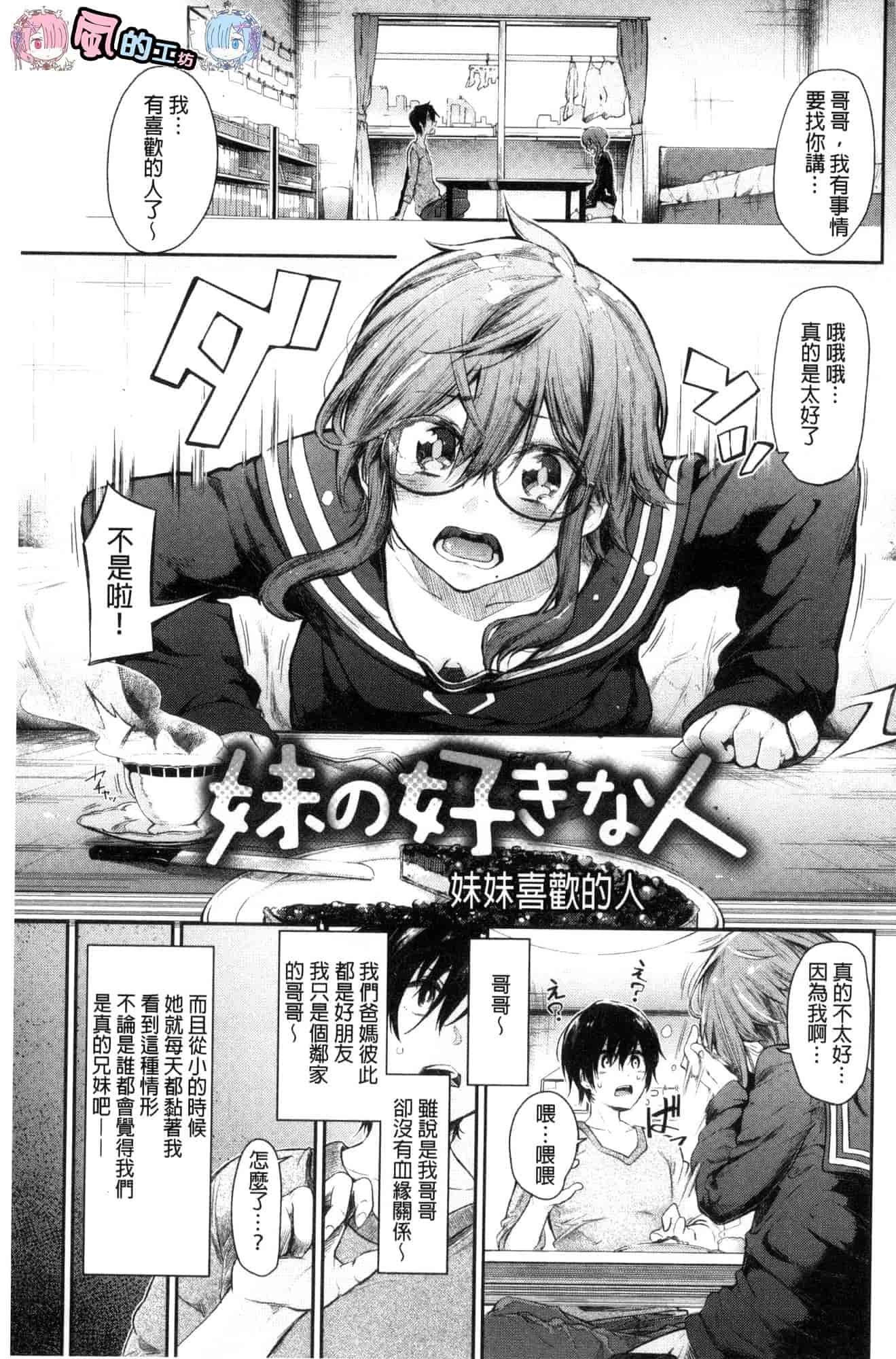 汉化版-[蒼井ミハル] 私だけ見て 只看著人家 [風的工房] C3584_第8集