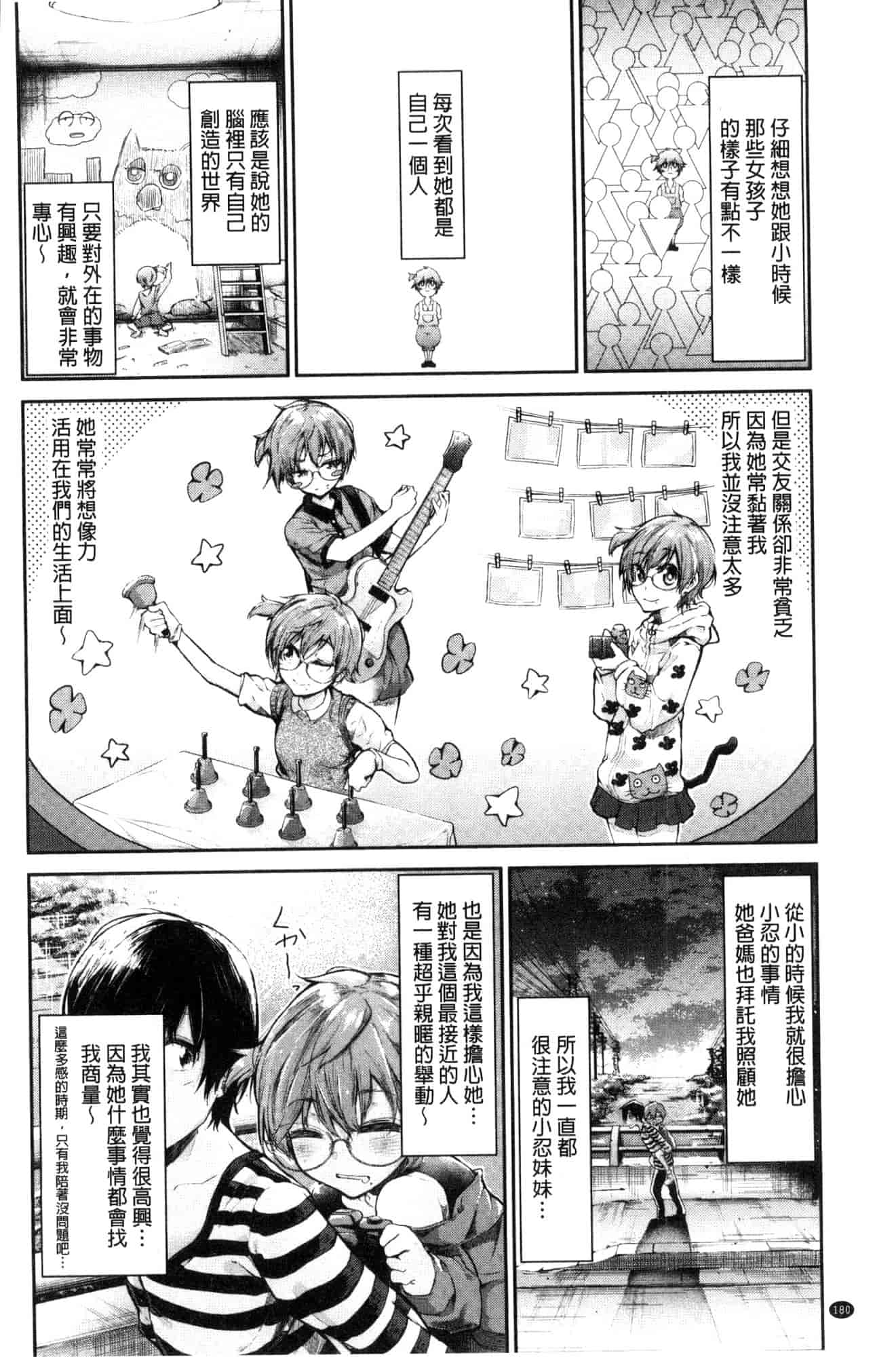 汉化版-[蒼井ミハル] 私だけ見て 只看著人家 [風的工房] C3584_第8集