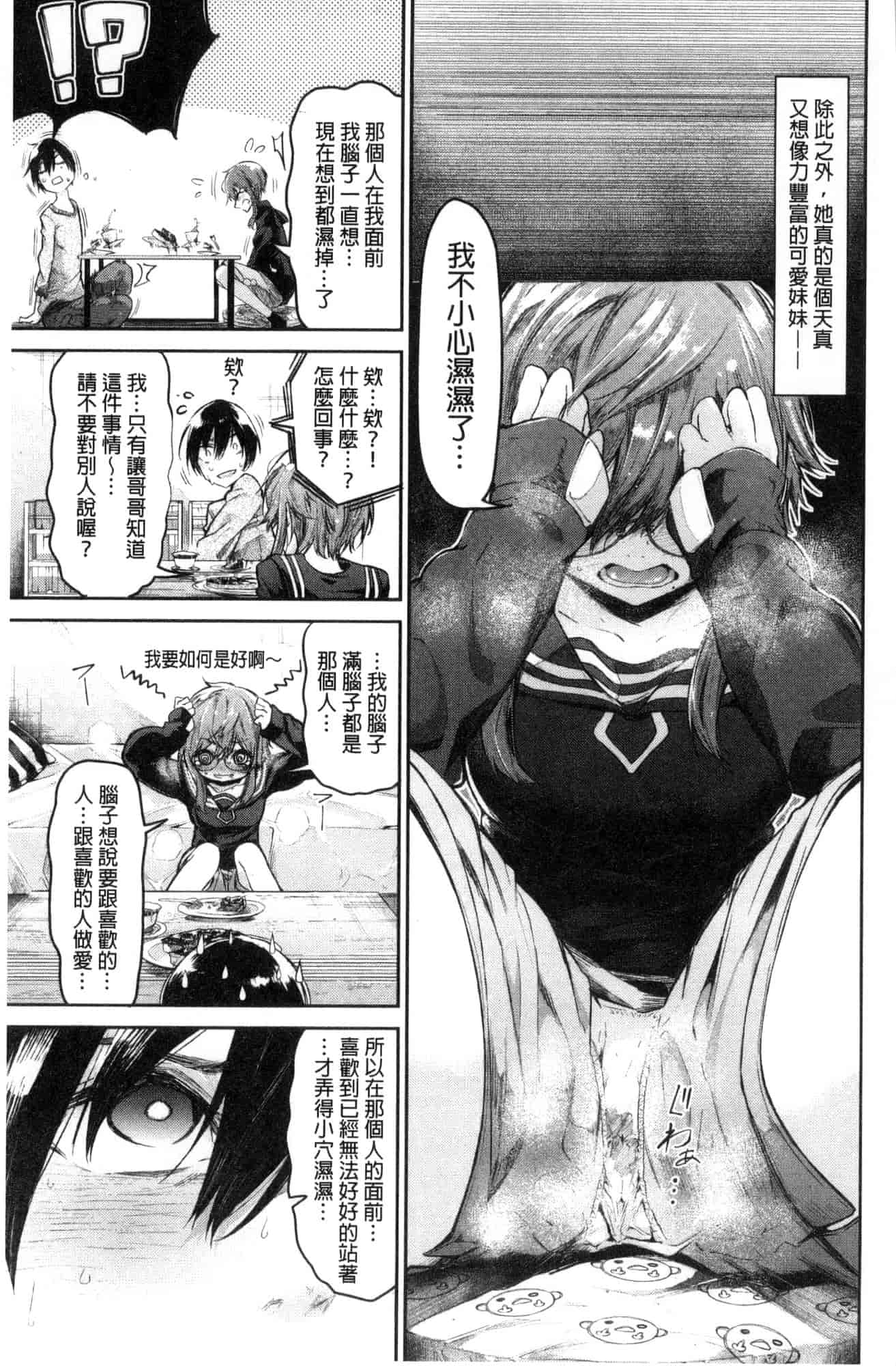 汉化版-[蒼井ミハル] 私だけ見て 只看著人家 [風的工房] C3584_第8集