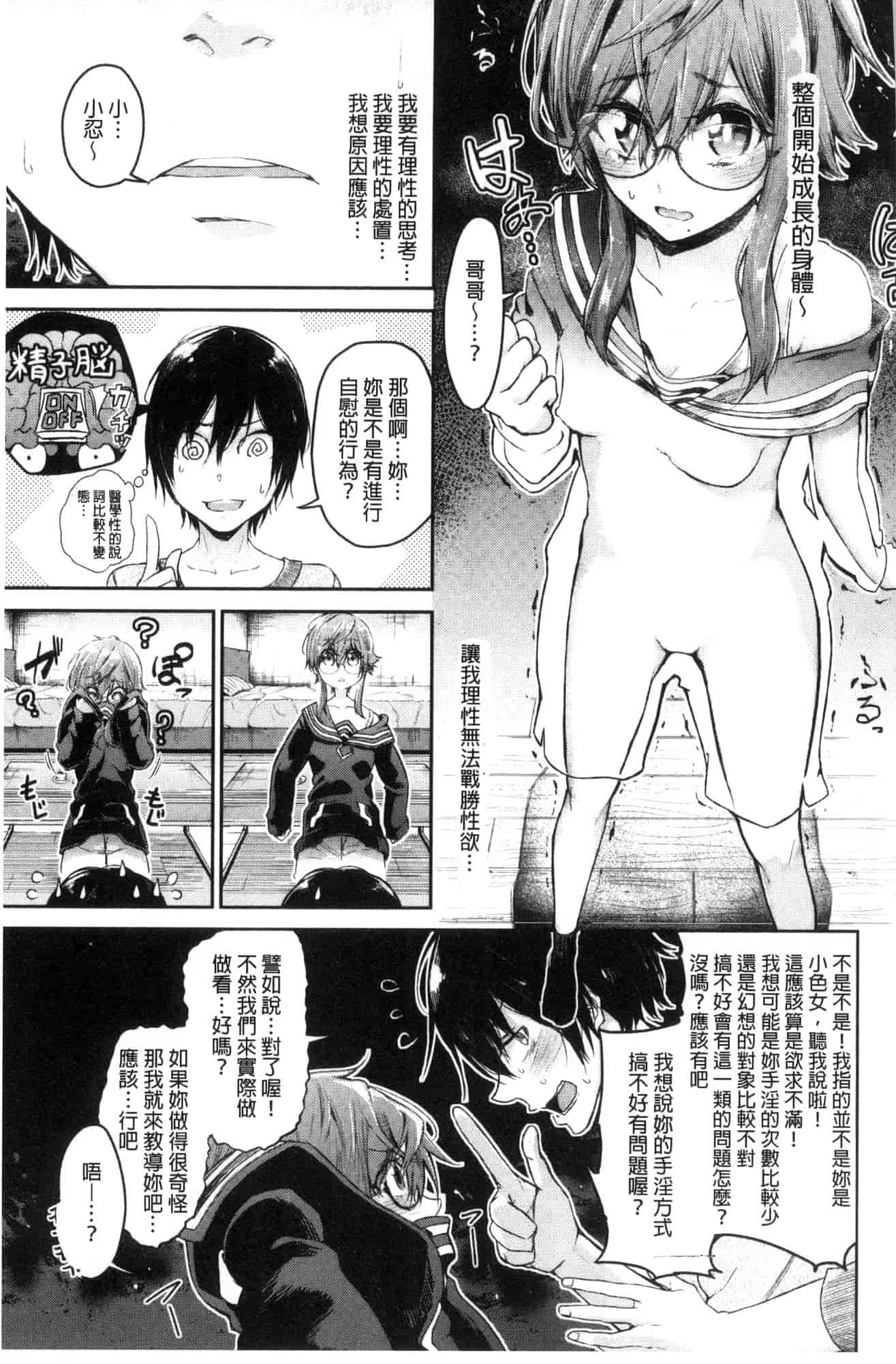 汉化版-[蒼井ミハル] 私だけ見て 只看著人家 [風的工房] C3584_第8集