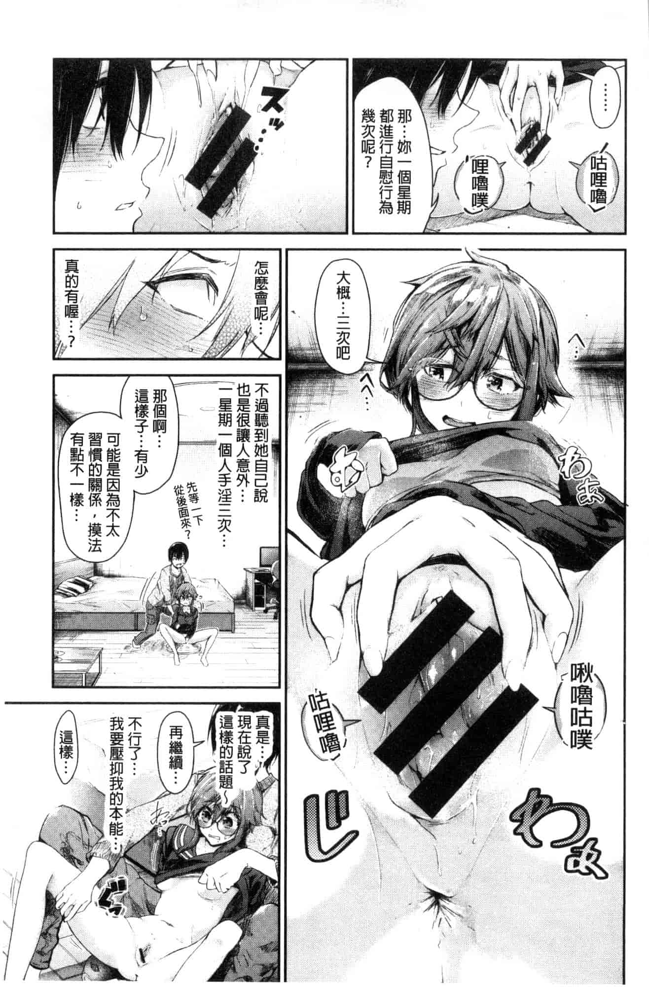 汉化版-[蒼井ミハル] 私だけ見て 只看著人家 [風的工房] C3584_第8集