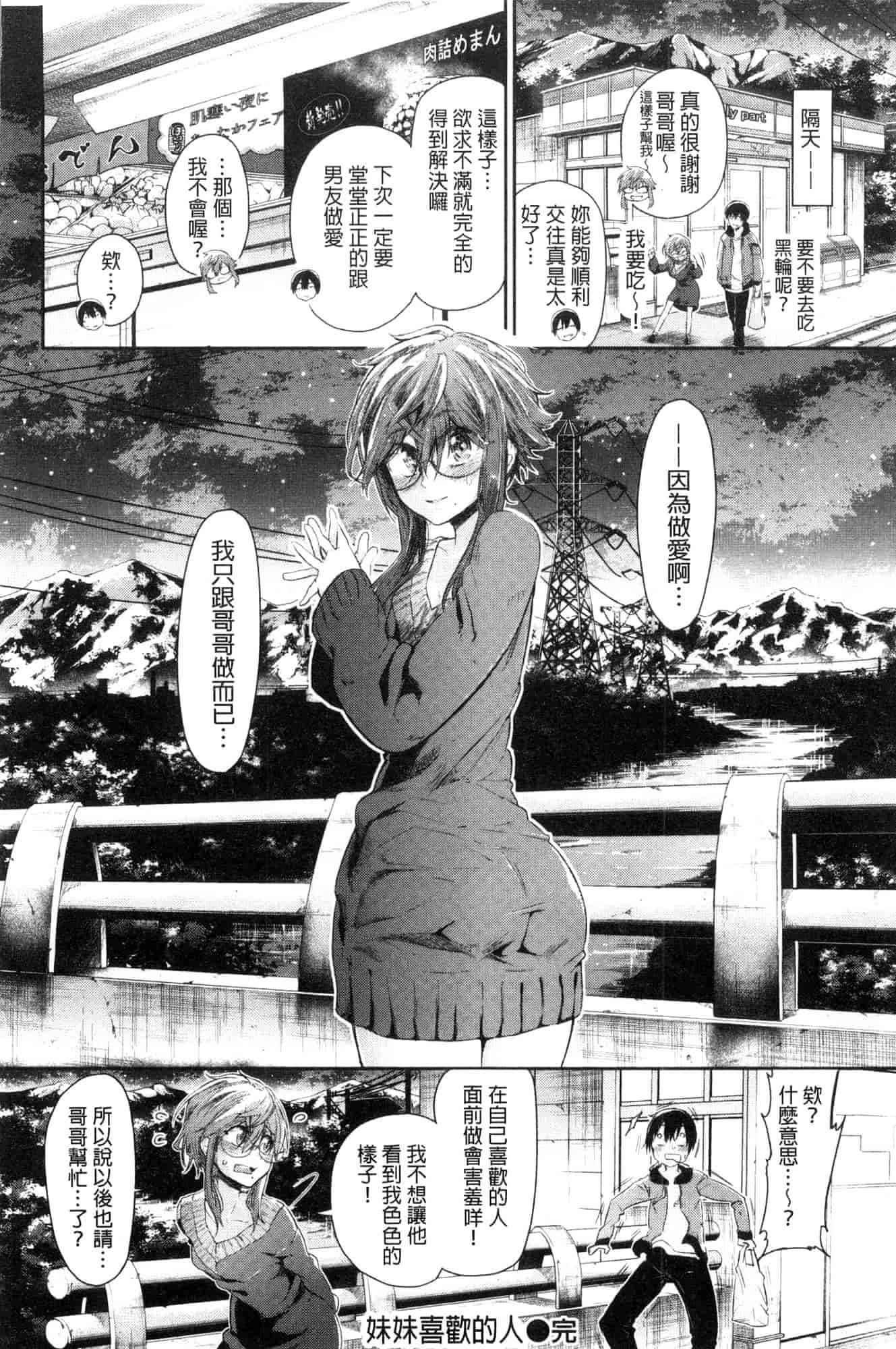 汉化版-[蒼井ミハル] 私だけ見て 只看著人家 [風的工房] C3584_第8集