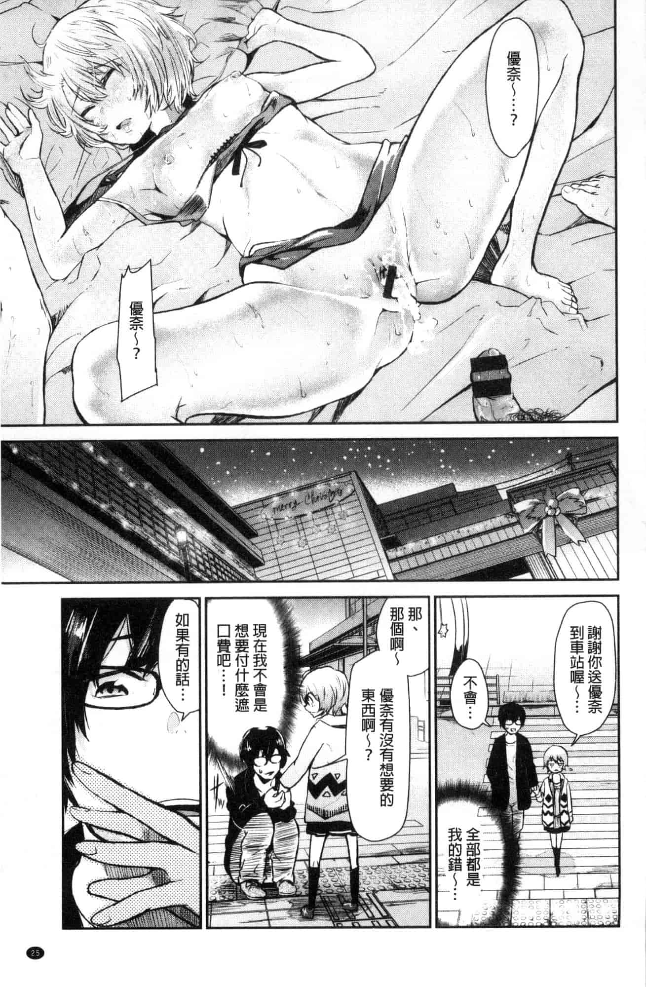 汉化版-[蒼井ミハル] 私だけ見て 只看著人家 [風的工房] C3584_第2集