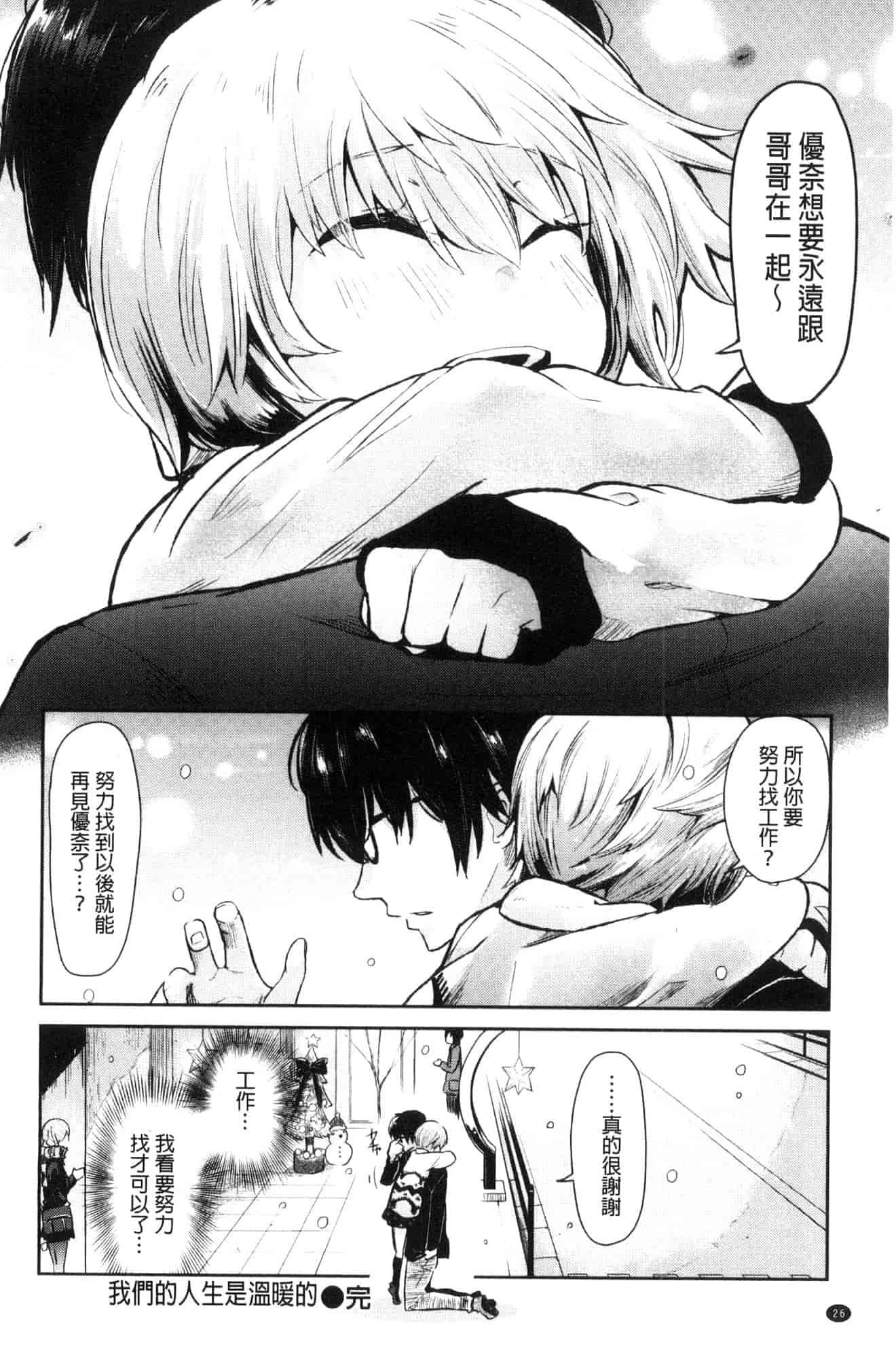 汉化版-[蒼井ミハル] 私だけ見て 只看著人家 [風的工房] C3584_第2集