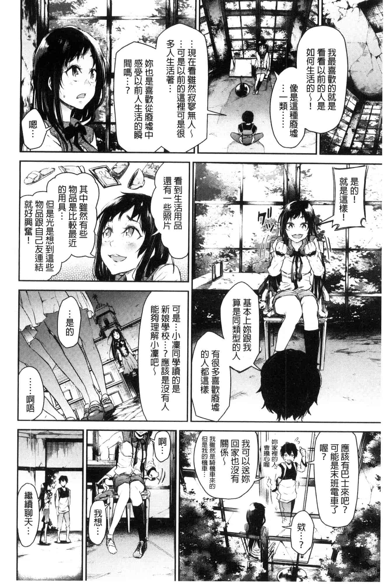 汉化版-[蒼井ミハル] 私だけ見て 只看著人家 [風的工房] C3584_第2集