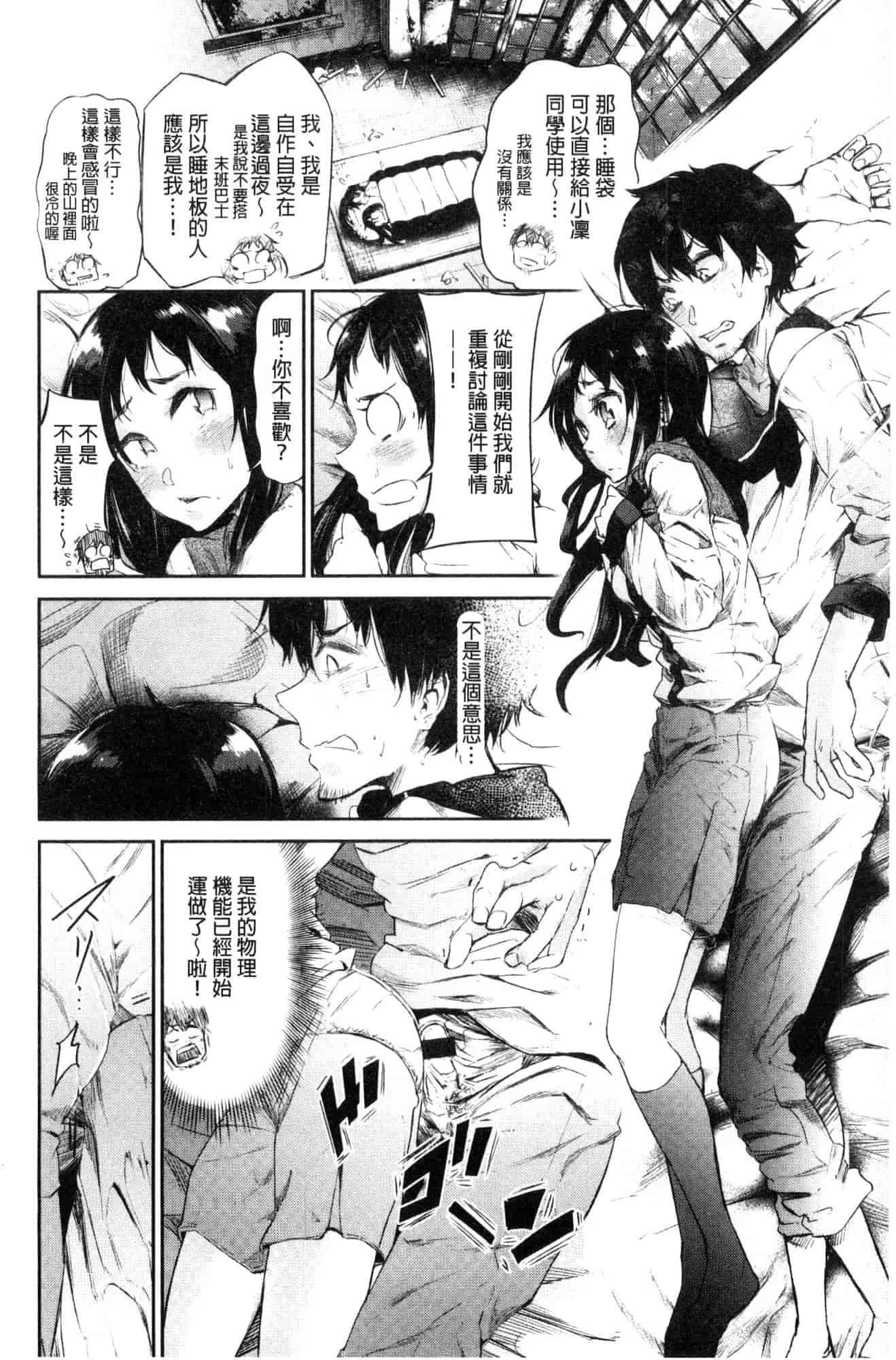 汉化版-[蒼井ミハル] 私だけ見て 只看著人家 [風的工房] C3584_第2集