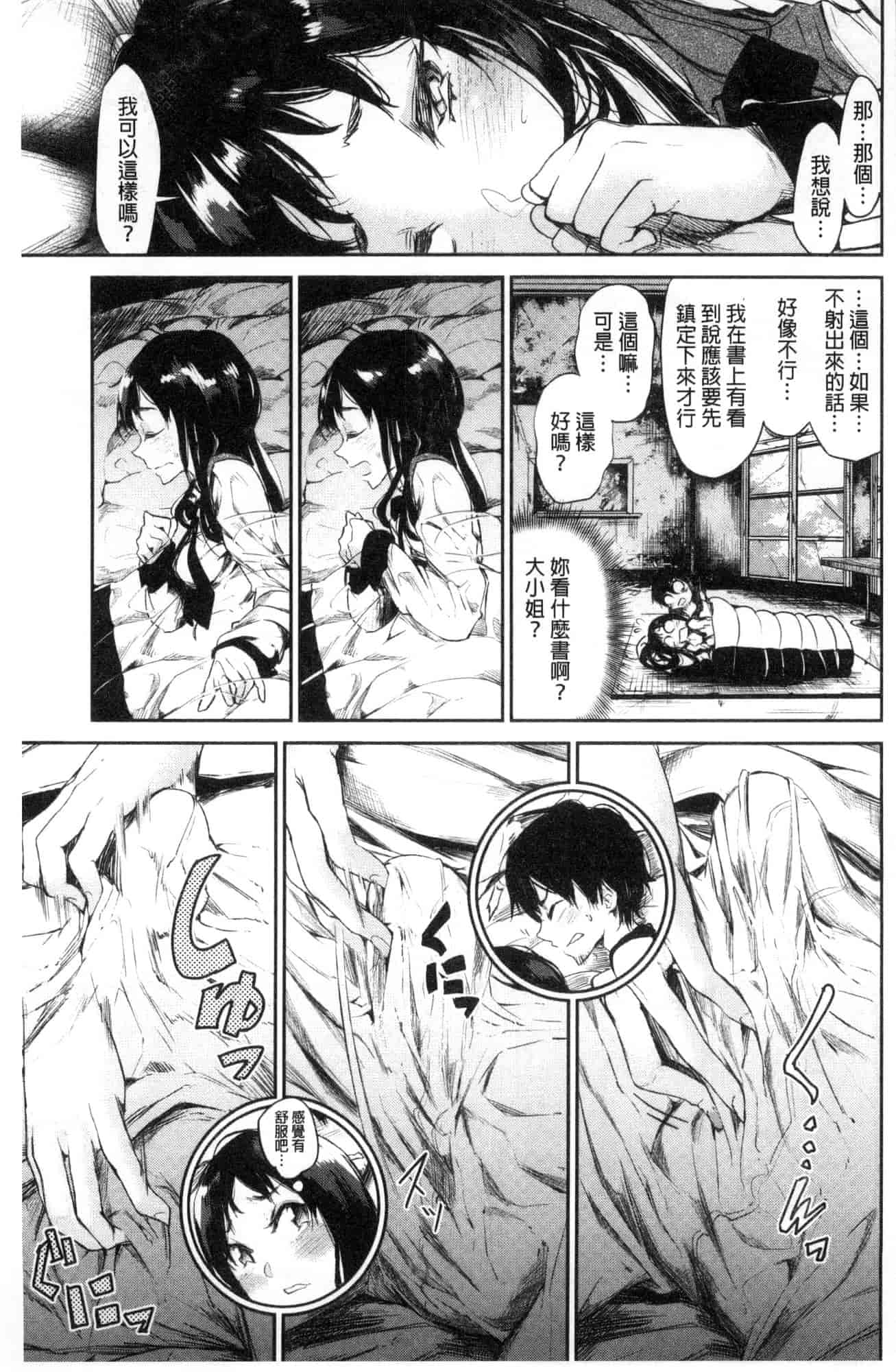 汉化版-[蒼井ミハル] 私だけ見て 只看著人家 [風的工房] C3584_第2集