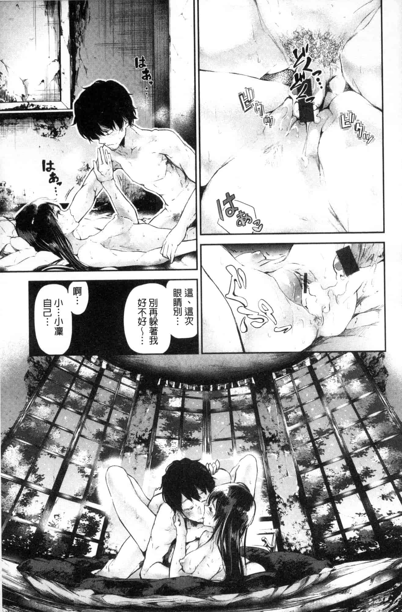 汉化版-[蒼井ミハル] 私だけ見て 只看著人家 [風的工房] C3584_第2集