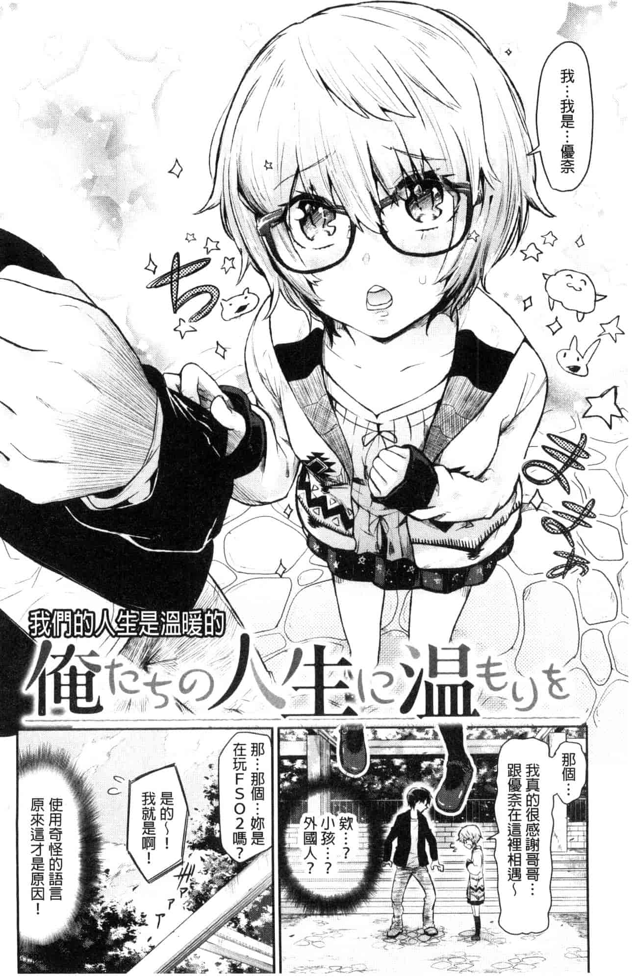 汉化版-[蒼井ミハル] 私だけ見て 只看著人家 [風的工房] C3584_第1集