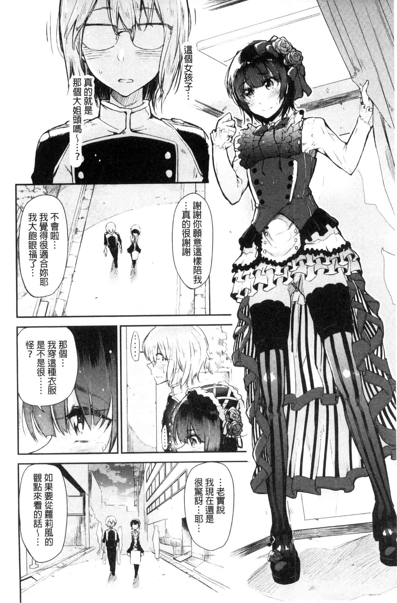 汉化版-[蒼井ミハル] 私だけ見て 只看著人家 [風的工房] C3584_第3集