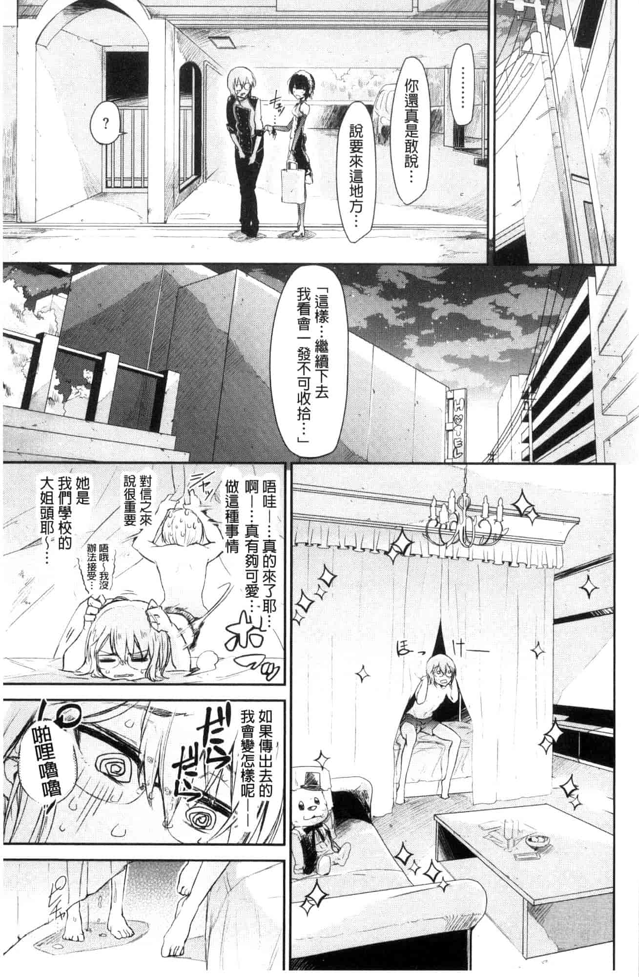 汉化版-[蒼井ミハル] 私だけ見て 只看著人家 [風的工房] C3584_第3集