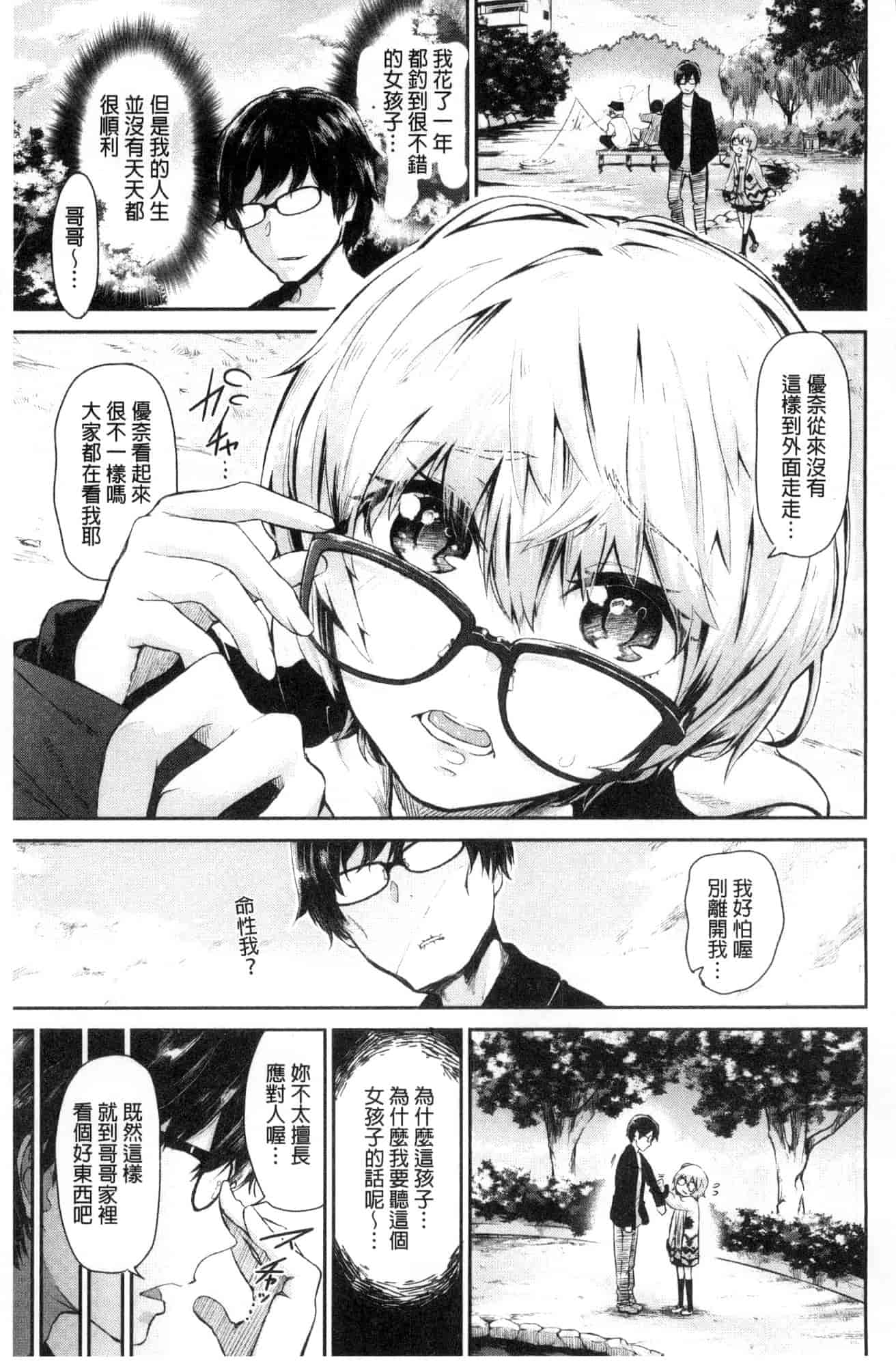 汉化版-[蒼井ミハル] 私だけ見て 只看著人家 [風的工房] C3584_第1集