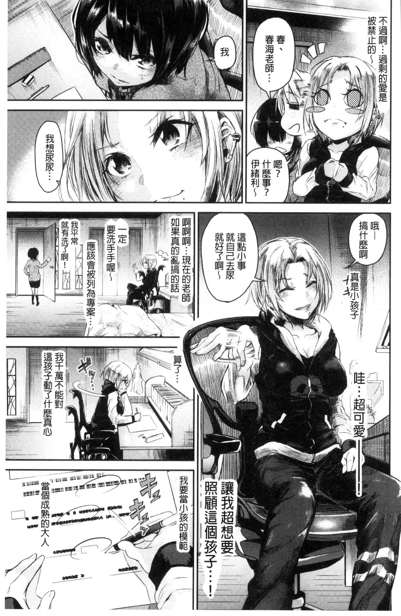 汉化版-[蒼井ミハル] 私だけ見て 只看著人家 [風的工房] C3584_第4集
