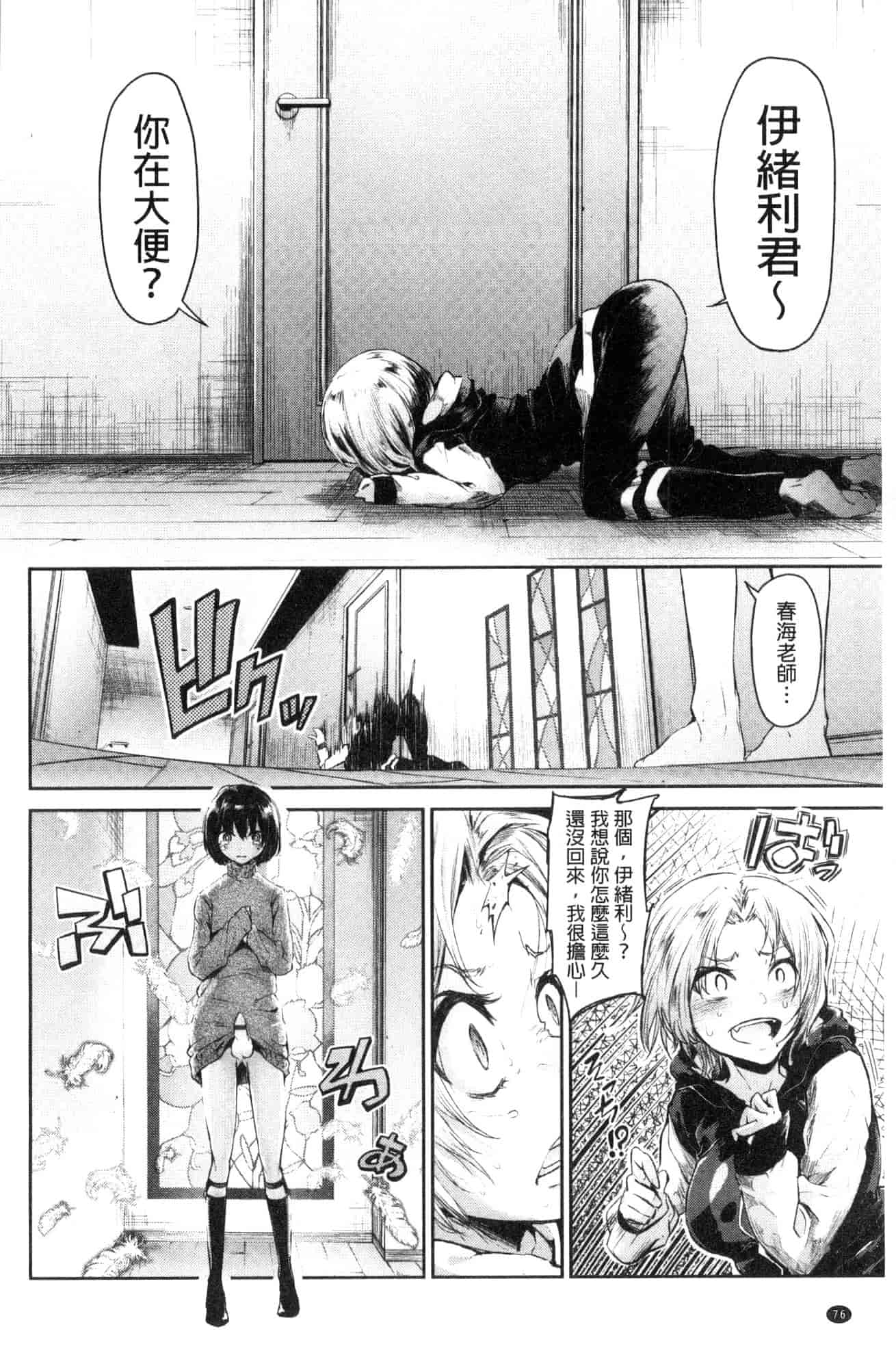 汉化版-[蒼井ミハル] 私だけ見て 只看著人家 [風的工房] C3584_第4集