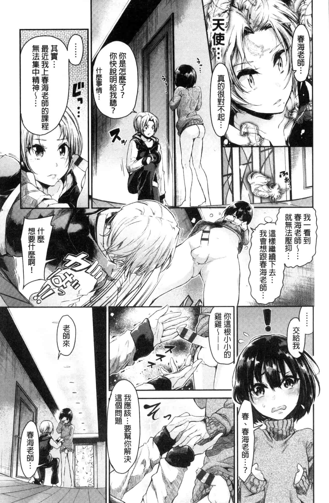 汉化版-[蒼井ミハル] 私だけ見て 只看著人家 [風的工房] C3584_第4集