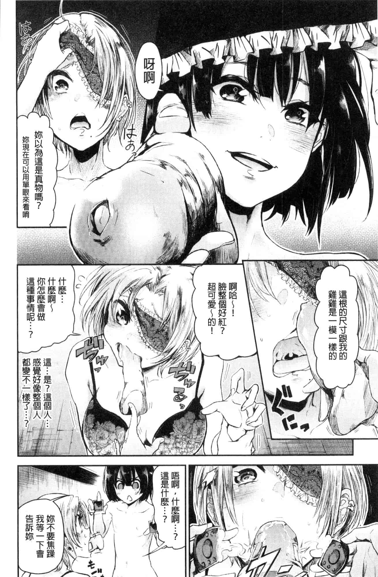 汉化版-[蒼井ミハル] 私だけ見て 只看著人家 [風的工房] C3584_第4集