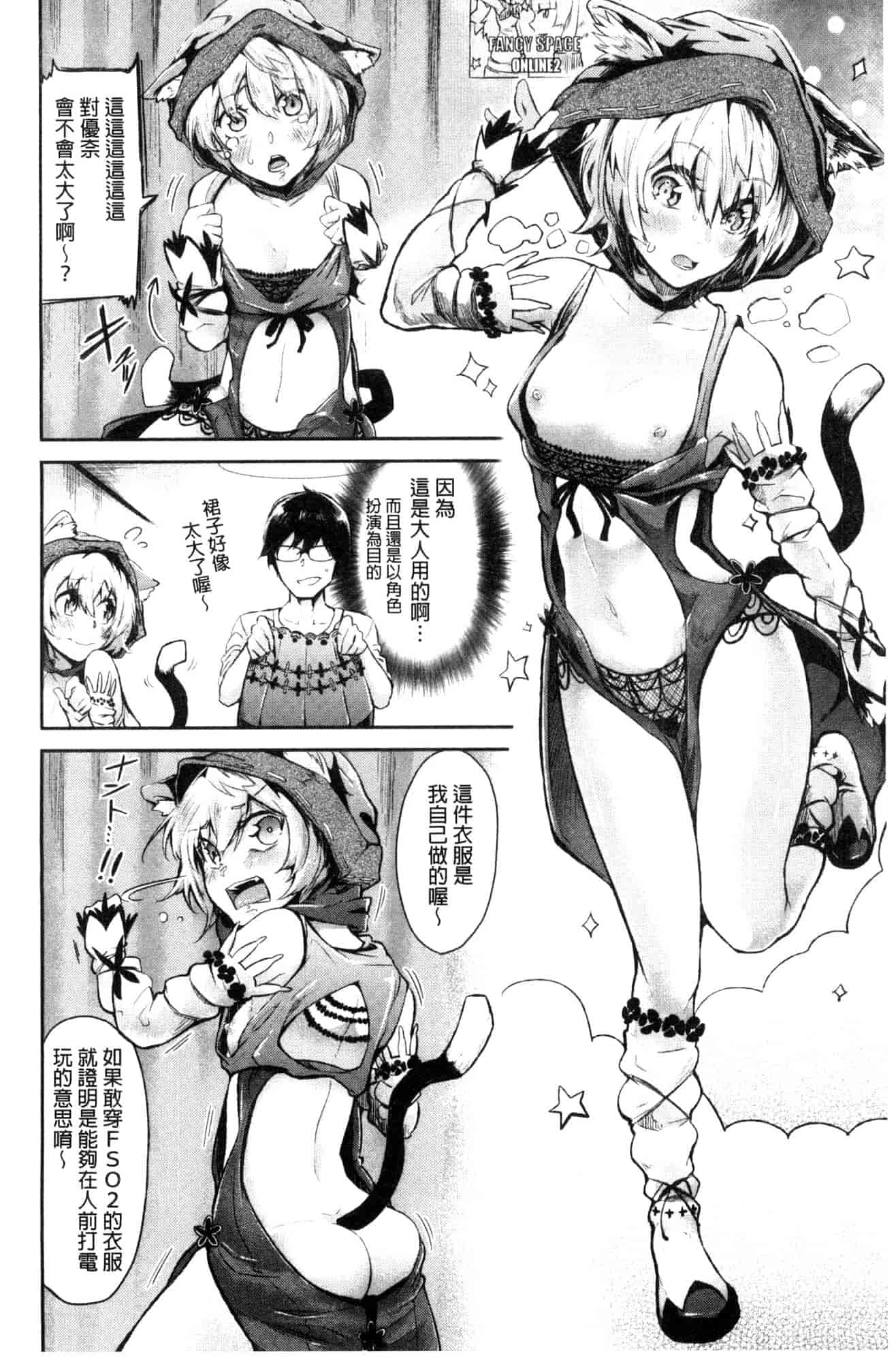 汉化版-[蒼井ミハル] 私だけ見て 只看著人家 [風的工房] C3584_第1集