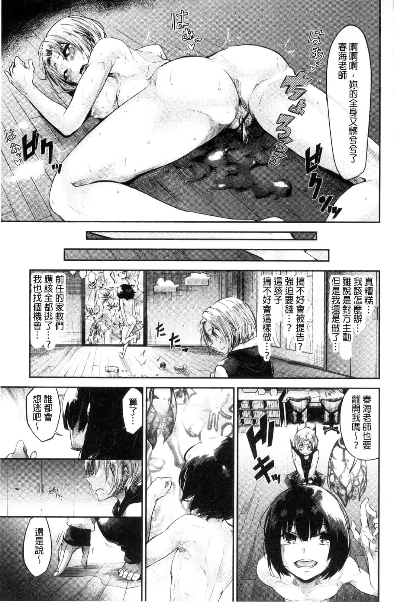 汉化版-[蒼井ミハル] 私だけ見て 只看著人家 [風的工房] C3584_第4集