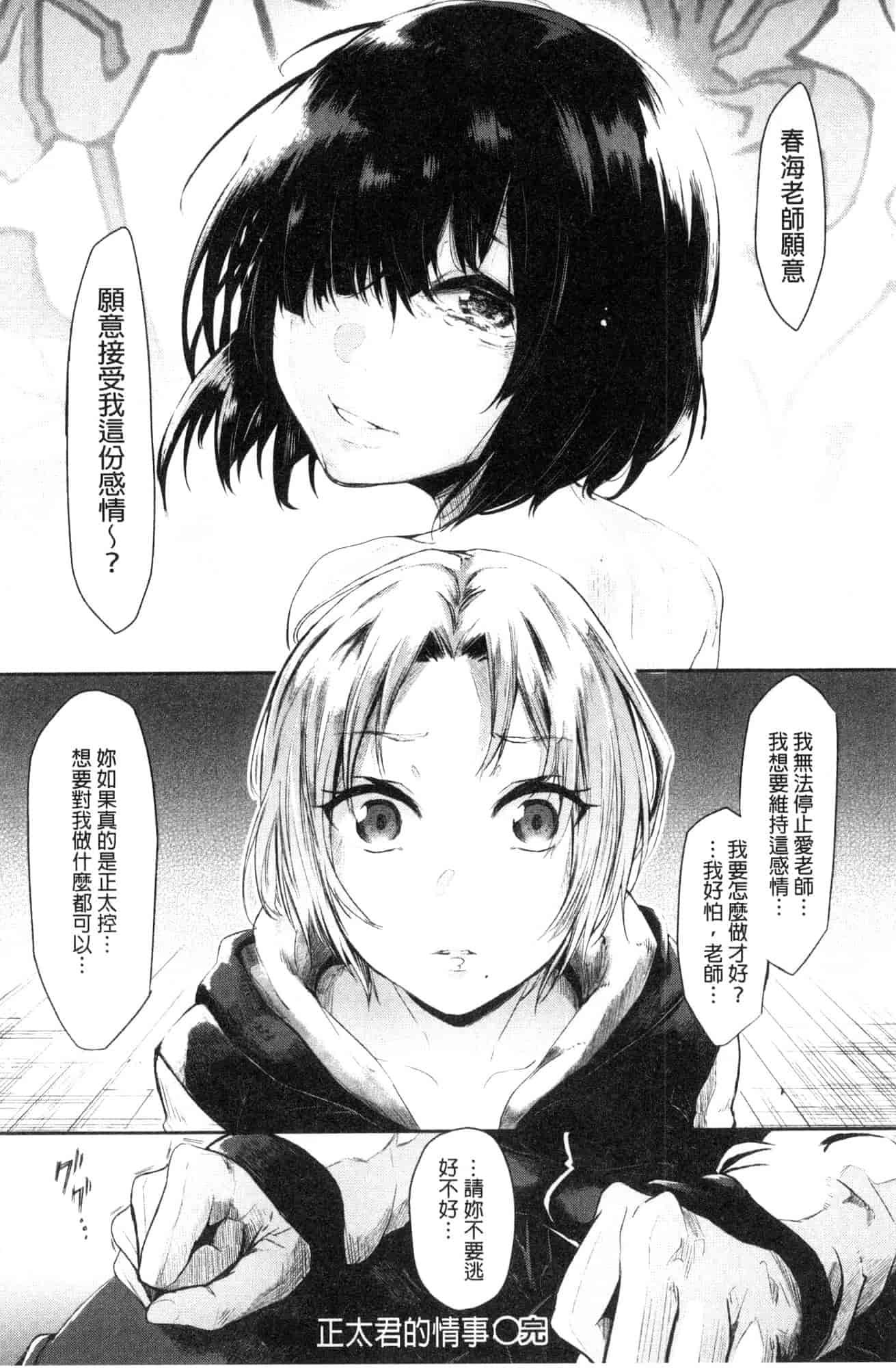 汉化版-[蒼井ミハル] 私だけ見て 只看著人家 [風的工房] C3584_第4集