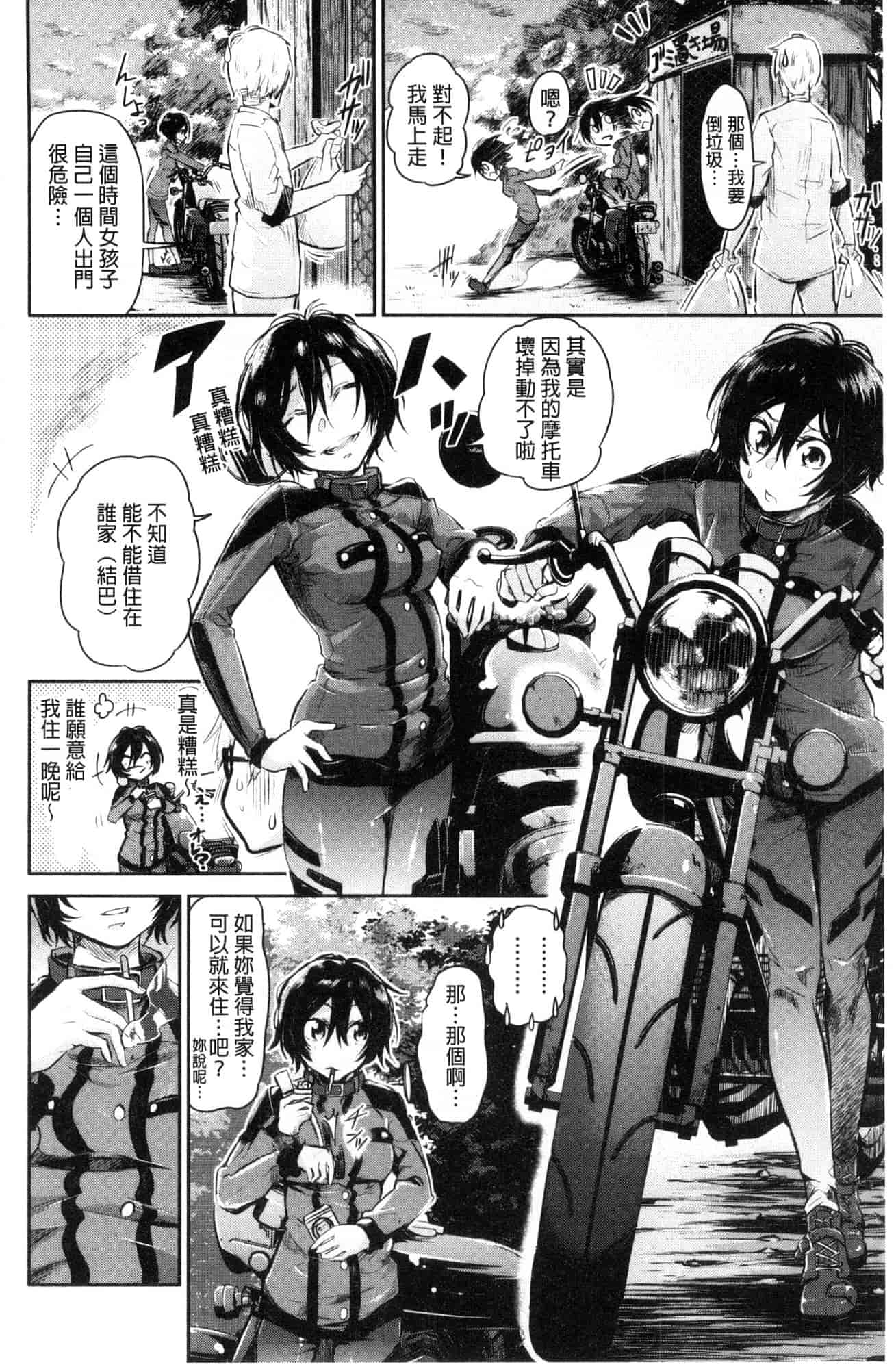 汉化版-[蒼井ミハル] 私だけ見て 只看著人家 [風的工房] C3584_第4集